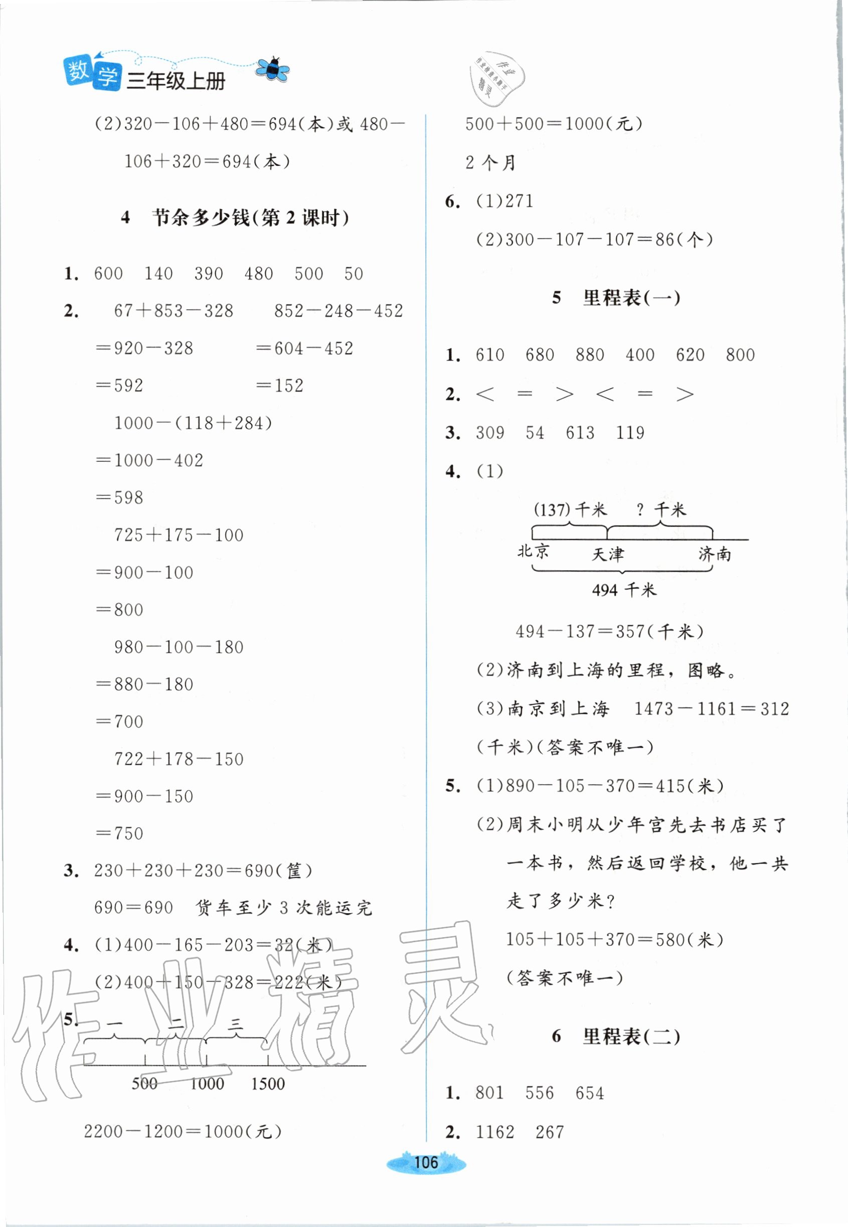 2020年課堂精練三年級(jí)數(shù)學(xué)上冊(cè)北師大版雙色版 第4頁(yè)