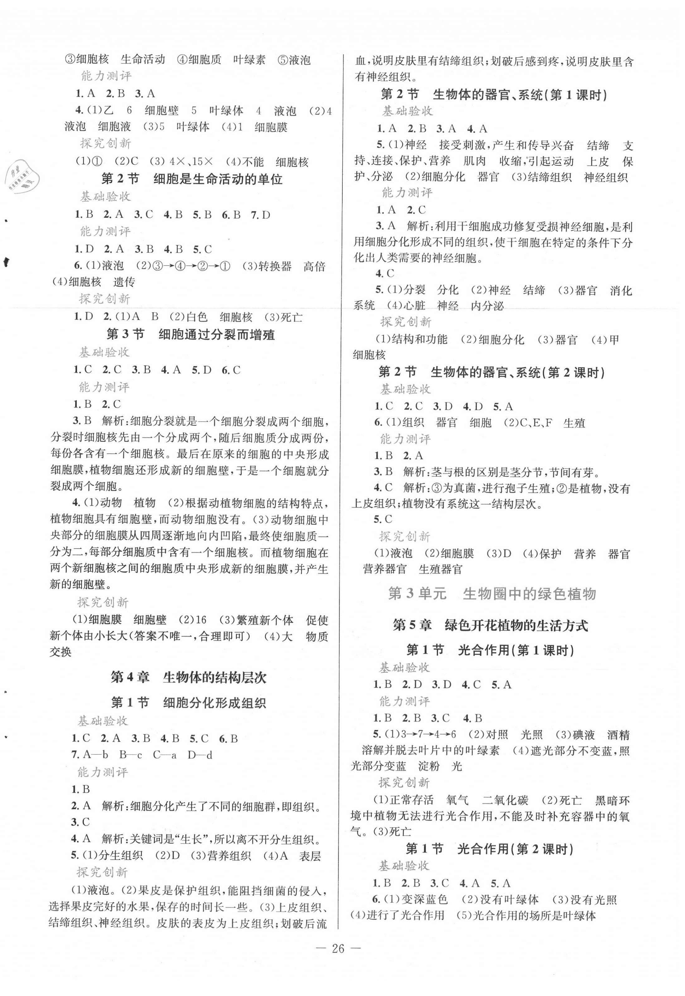 2020年課堂精練七年級(jí)生物上冊(cè)北師大版單色版 第2頁(yè)