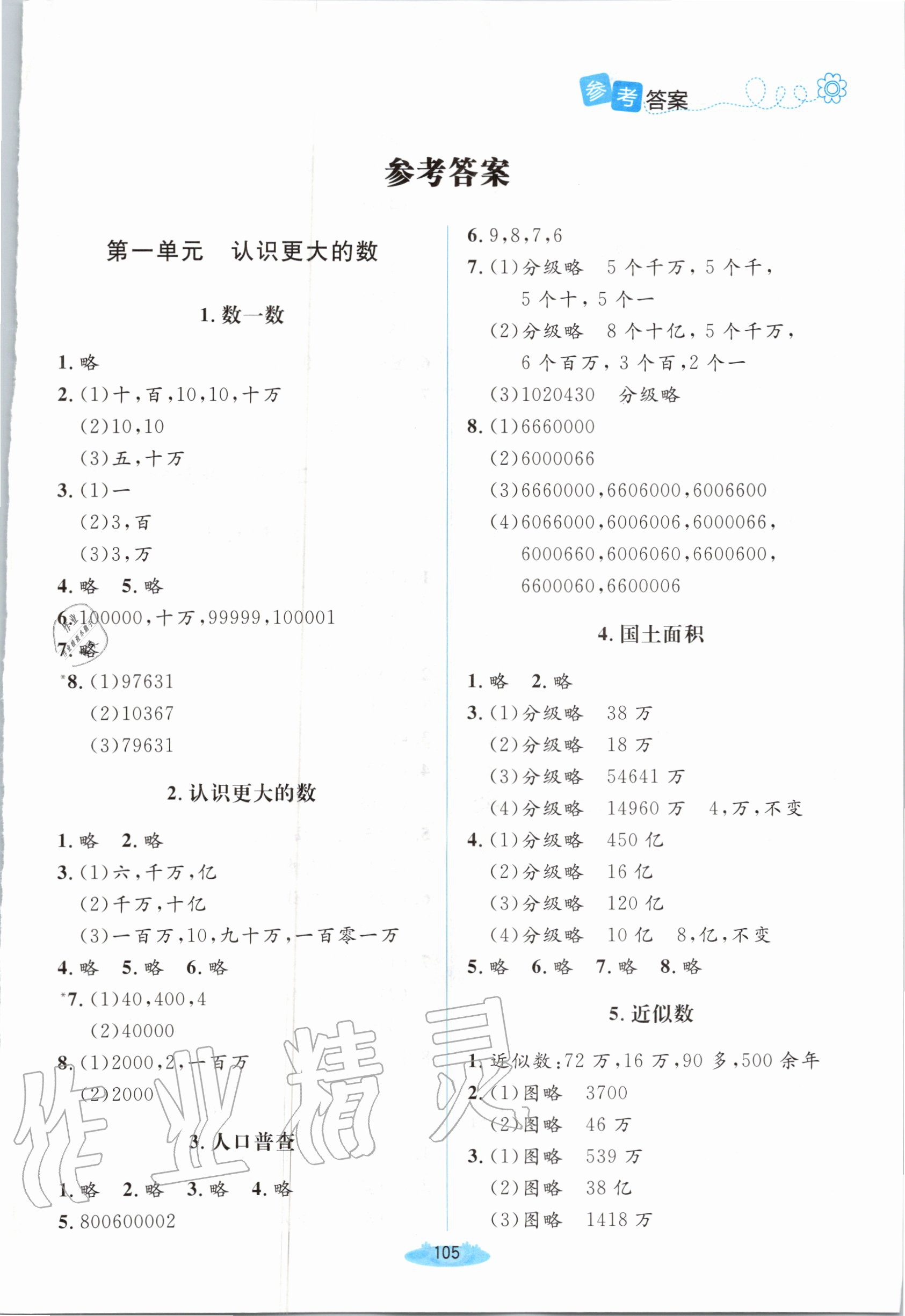 2020年课堂精练四年级数学上册北师大版双色 第1页