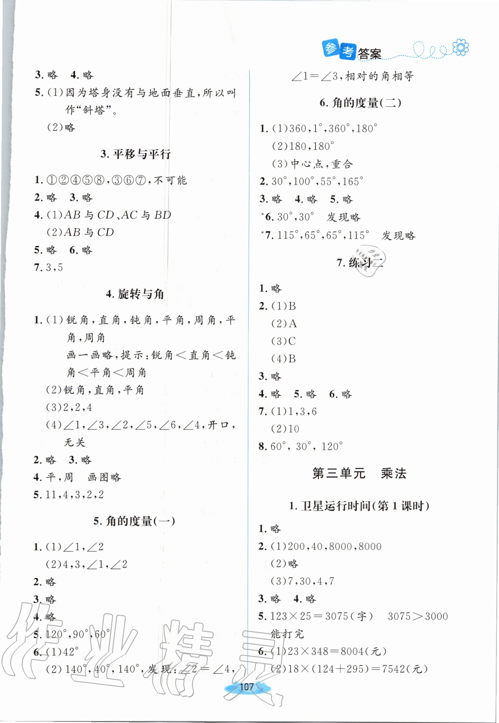 2020年课堂精练四年级数学上册北师大版双色 第3页