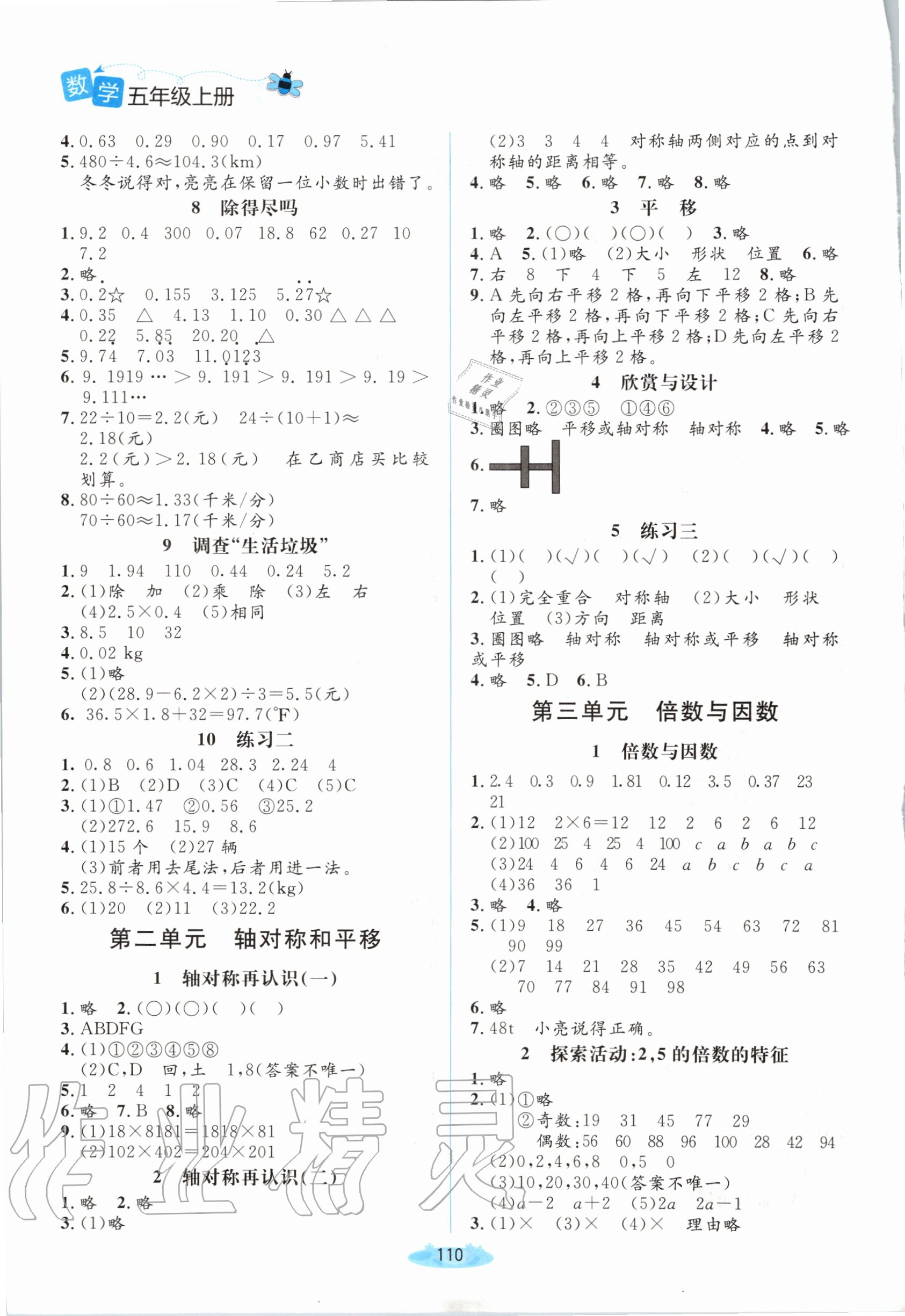 2020年课堂精练五年级数学上册北师大版双色 第2页