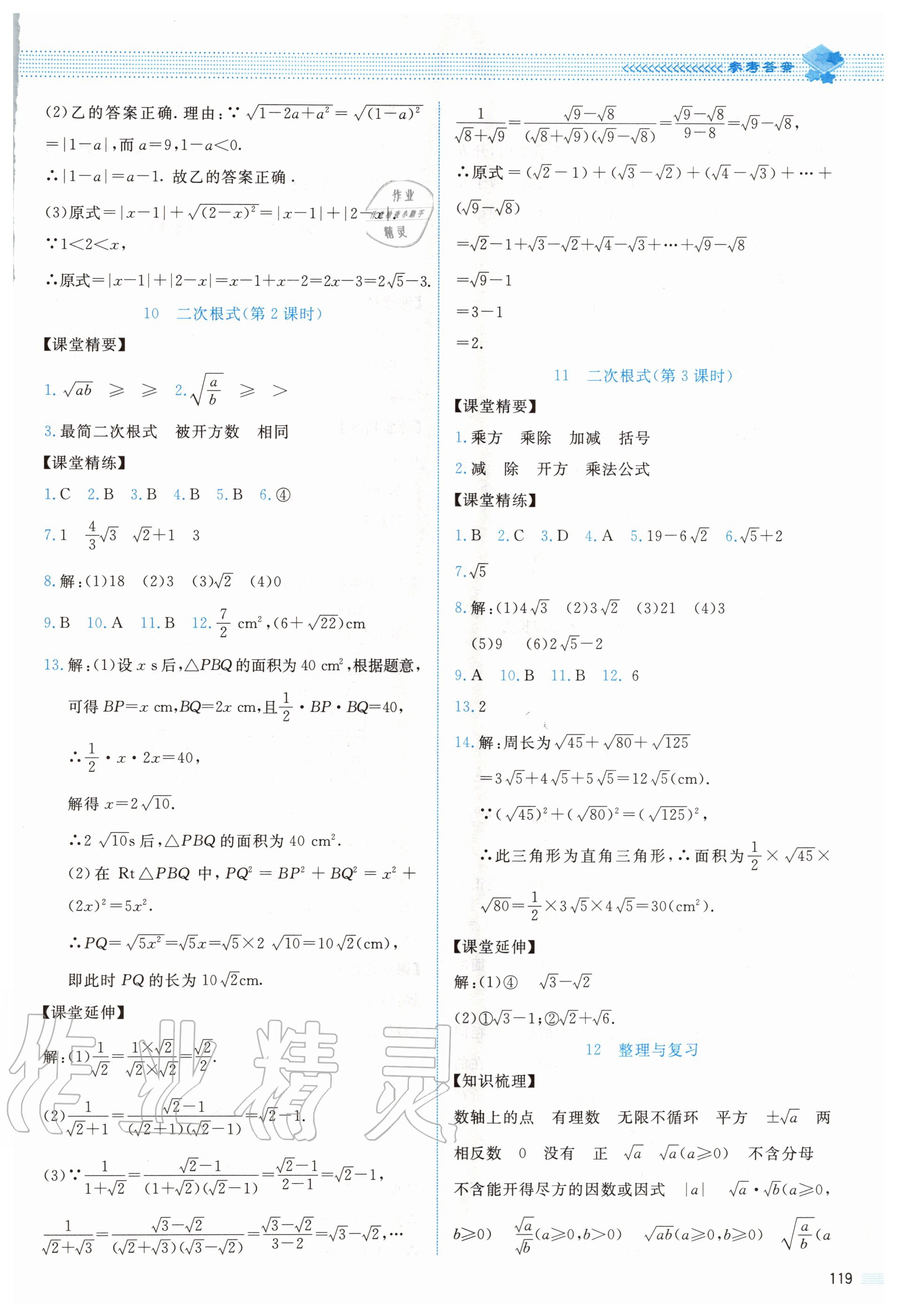 2020年課堂精練八年級數(shù)學(xué)上冊北師大版雙色版 第7頁