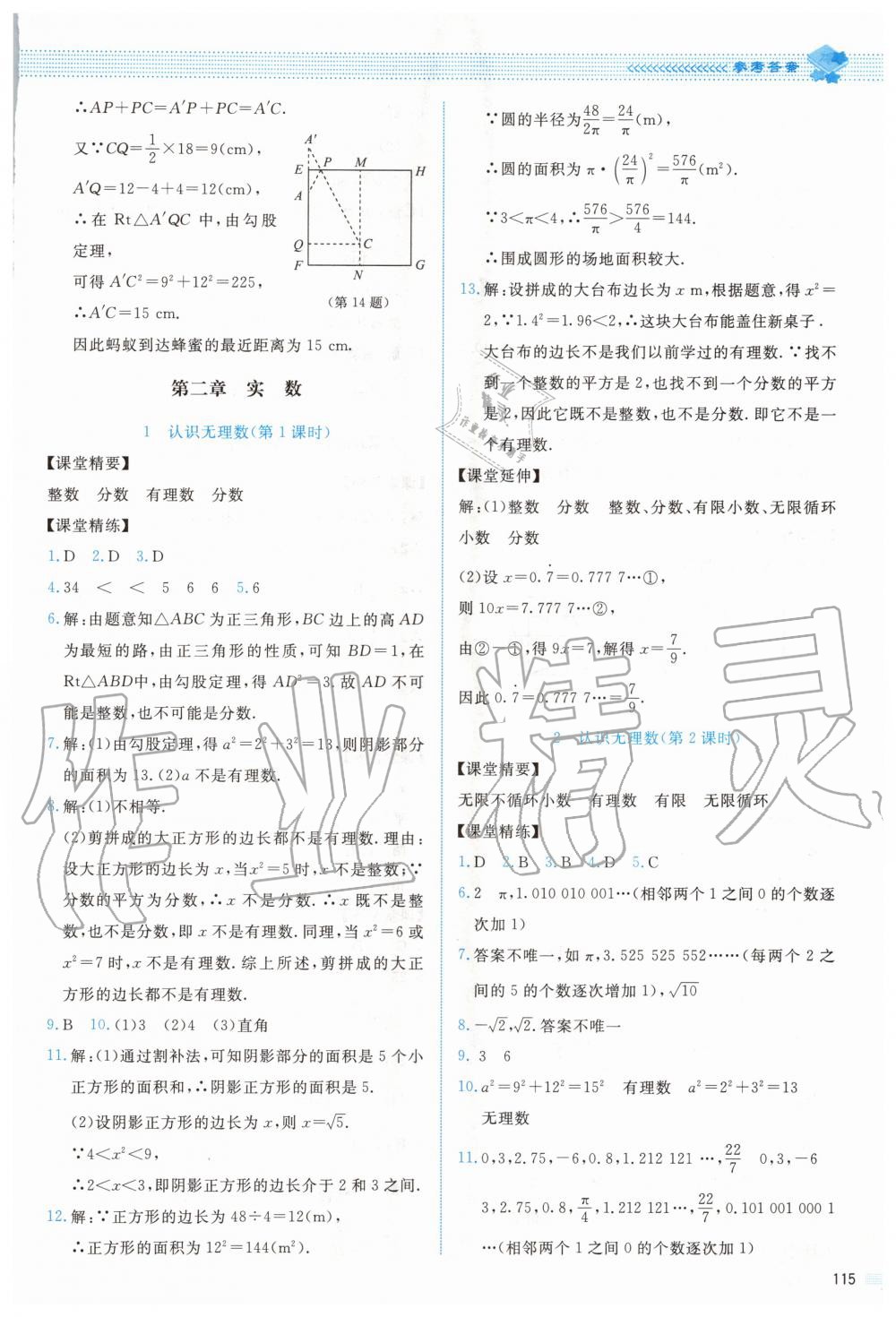 2020年課堂精練八年級數(shù)學(xué)上冊北師大版雙色版 第3頁