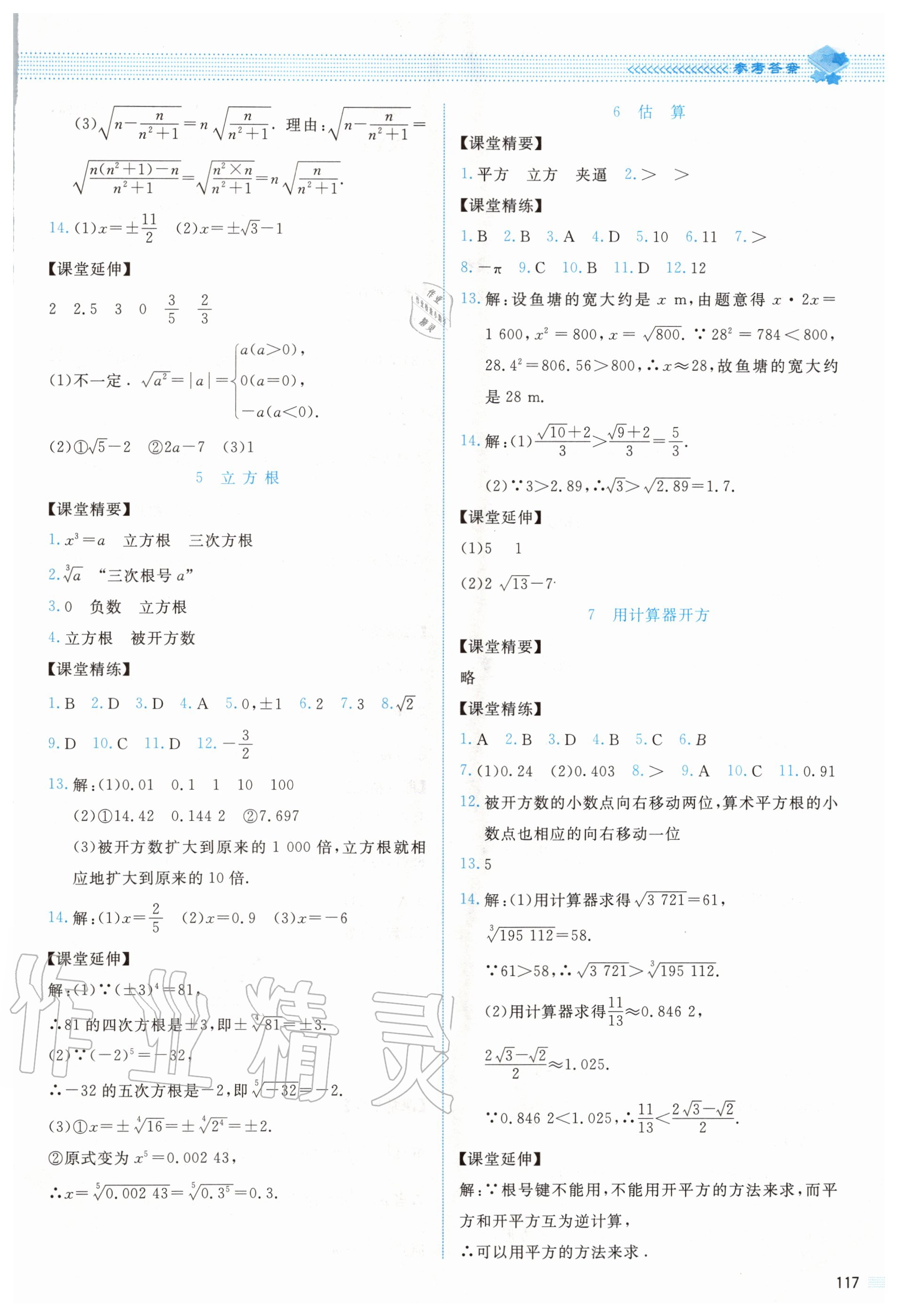 2020年課堂精練八年級數(shù)學上冊北師大版雙色版 第5頁