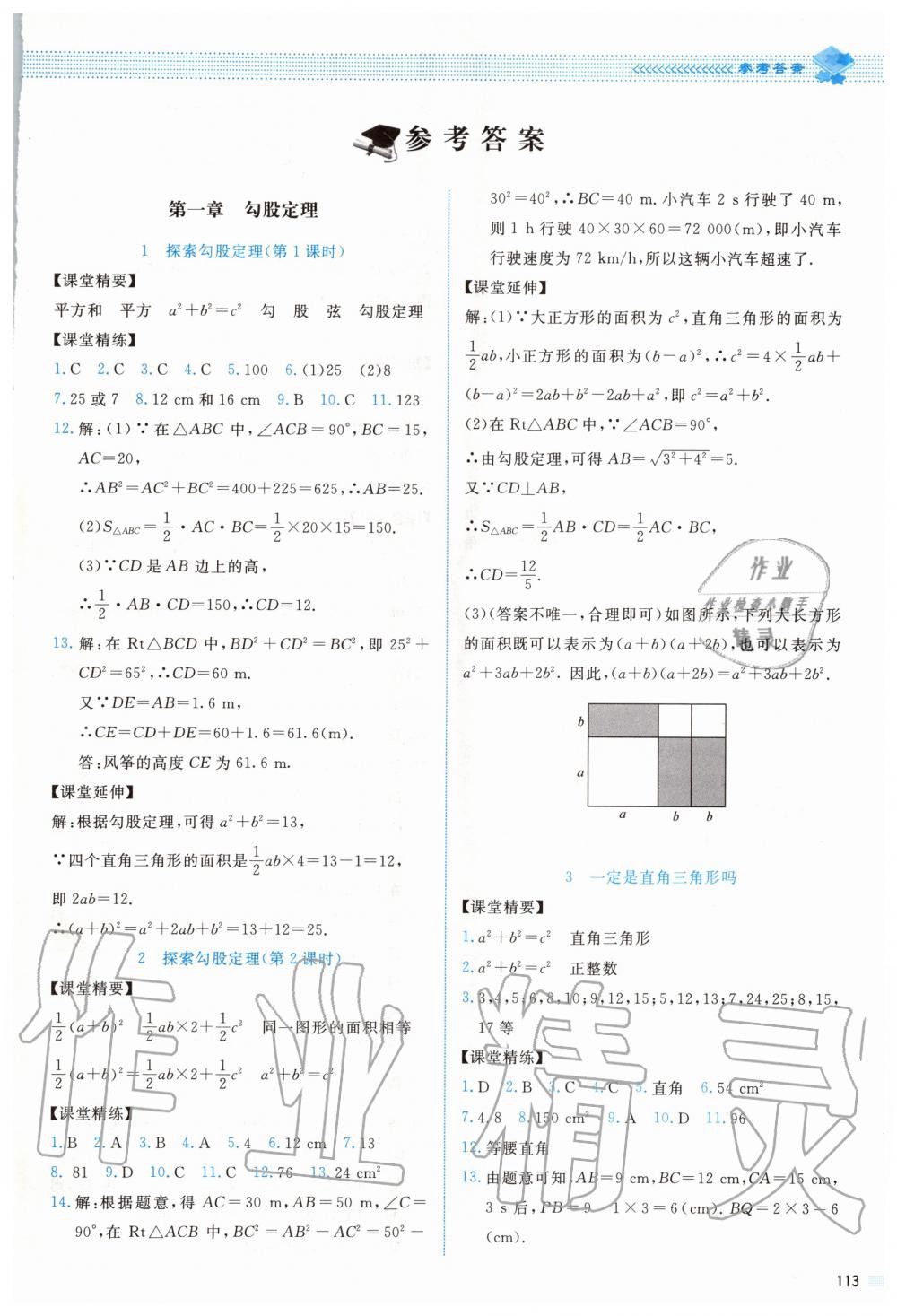 2020年课堂精练八年级数学上册北师大版双色版 第1页