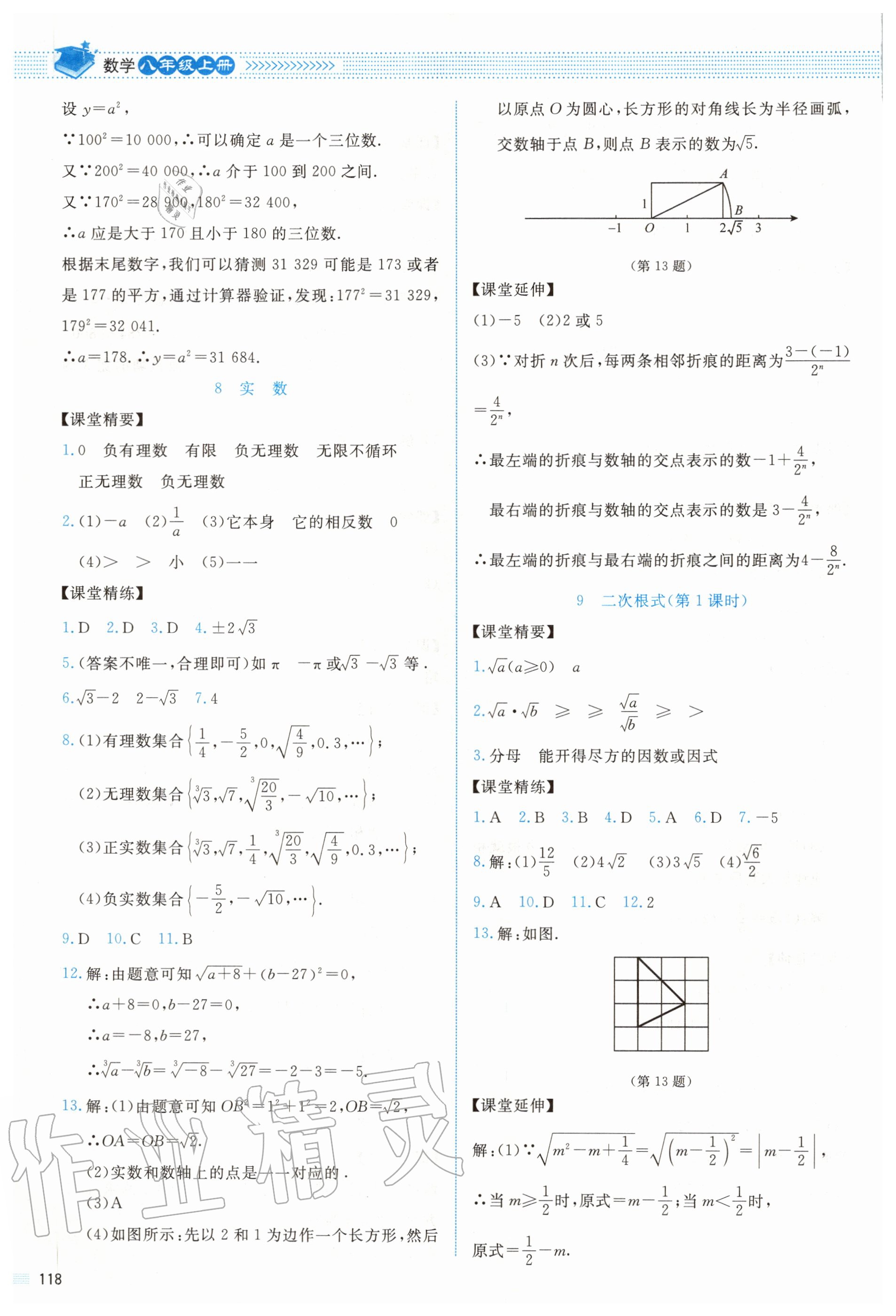 2020年課堂精練八年級(jí)數(shù)學(xué)上冊(cè)北師大版雙色版 第6頁