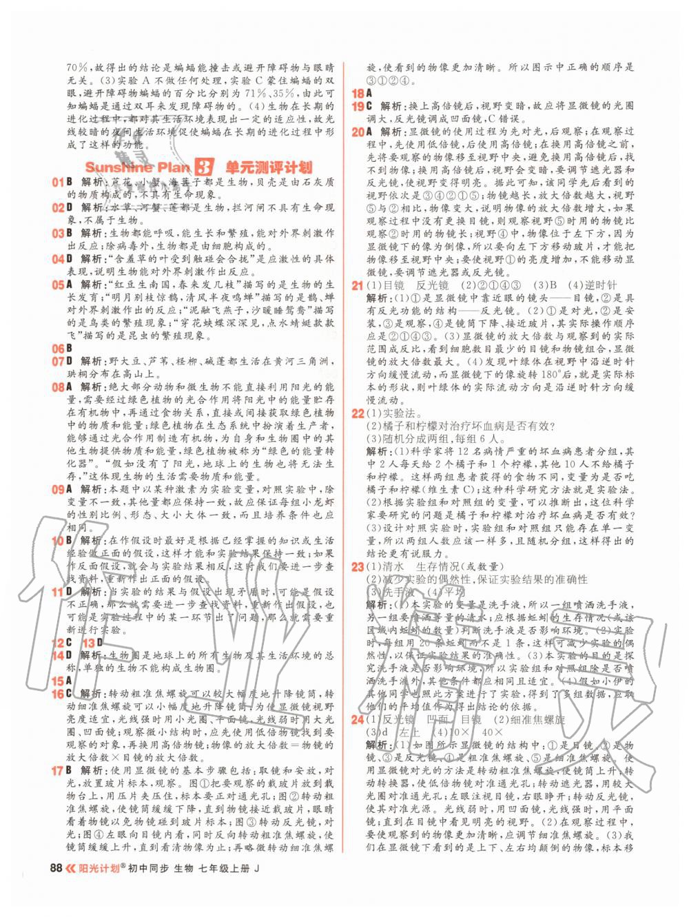 2020年陽光計劃初中同步七年級生物上冊冀教版 參考答案第4頁