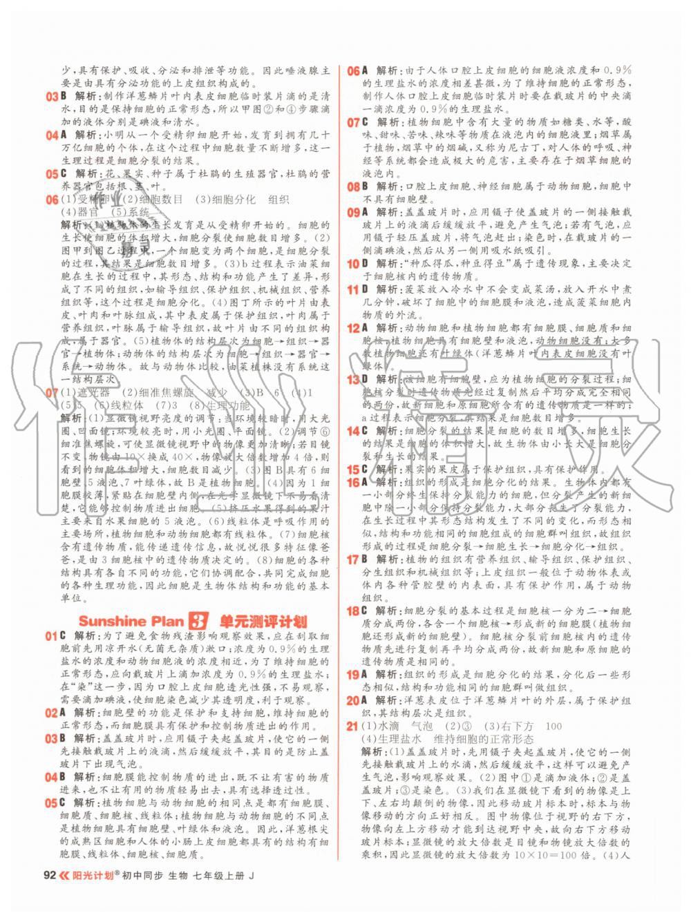 2020年陽光計劃初中同步七年級生物上冊冀教版 參考答案第8頁
