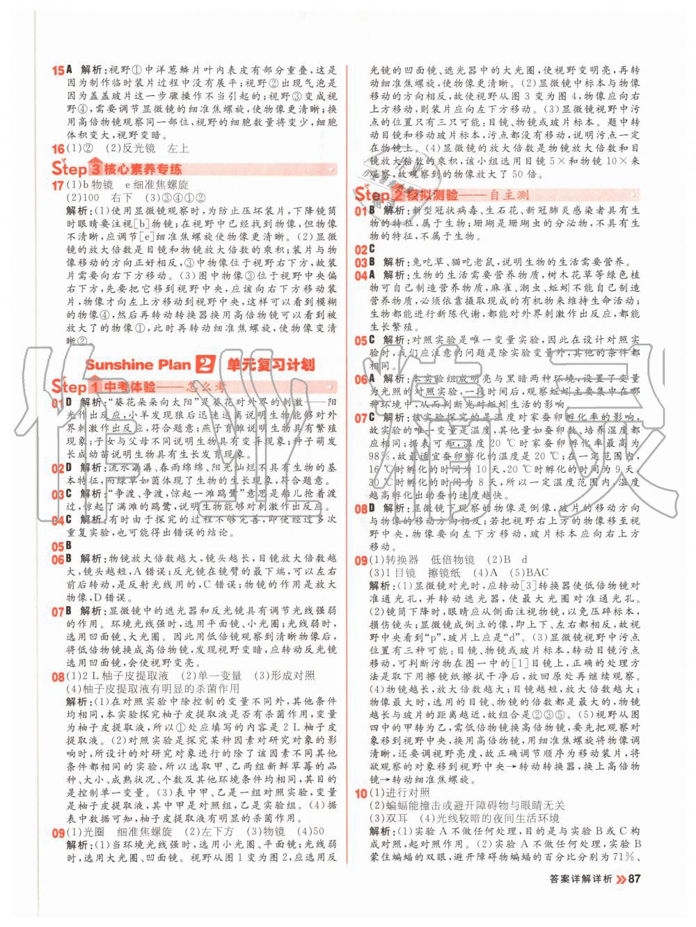 2020年陽光計劃初中同步七年級生物上冊冀教版 參考答案第3頁