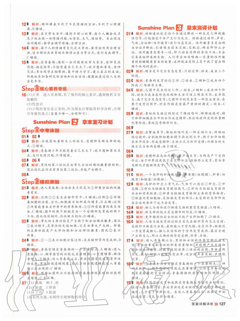 2020年陽光計(jì)劃初中同步八年級(jí)生物全一冊(cè)冀教版 參考答案第11頁