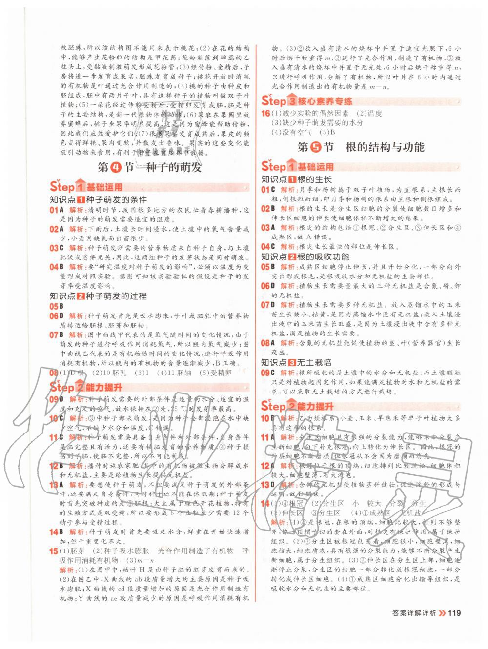 2020年陽光計劃初中同步八年級生物全一冊冀教版 參考答案第3頁