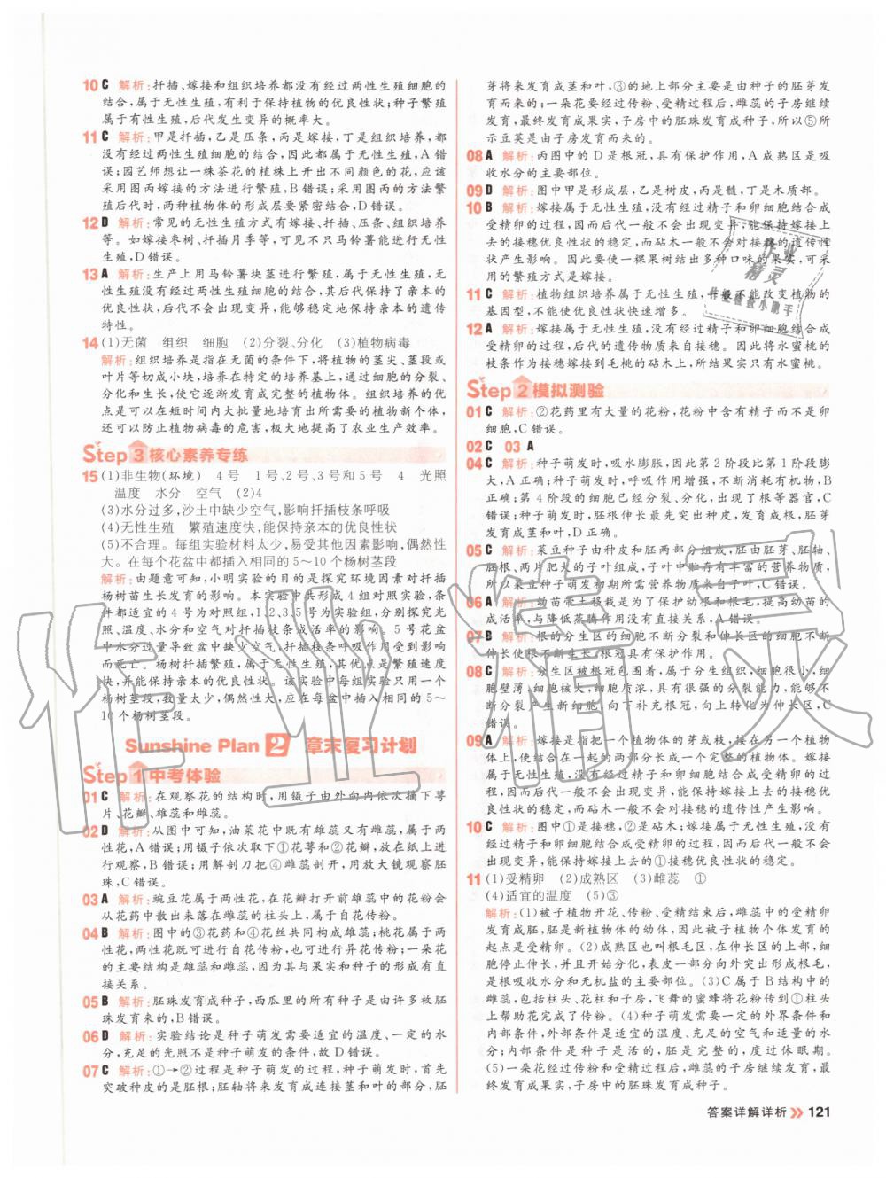 2020年陽光計(jì)劃初中同步八年級(jí)生物全一冊(cè)冀教版 參考答案第5頁