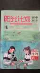 2020年陽光計劃初中同步八年級生物全一冊冀教版