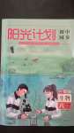 2020年陽光計(jì)劃初中同步八年級(jí)生物全一冊(cè)冀教版