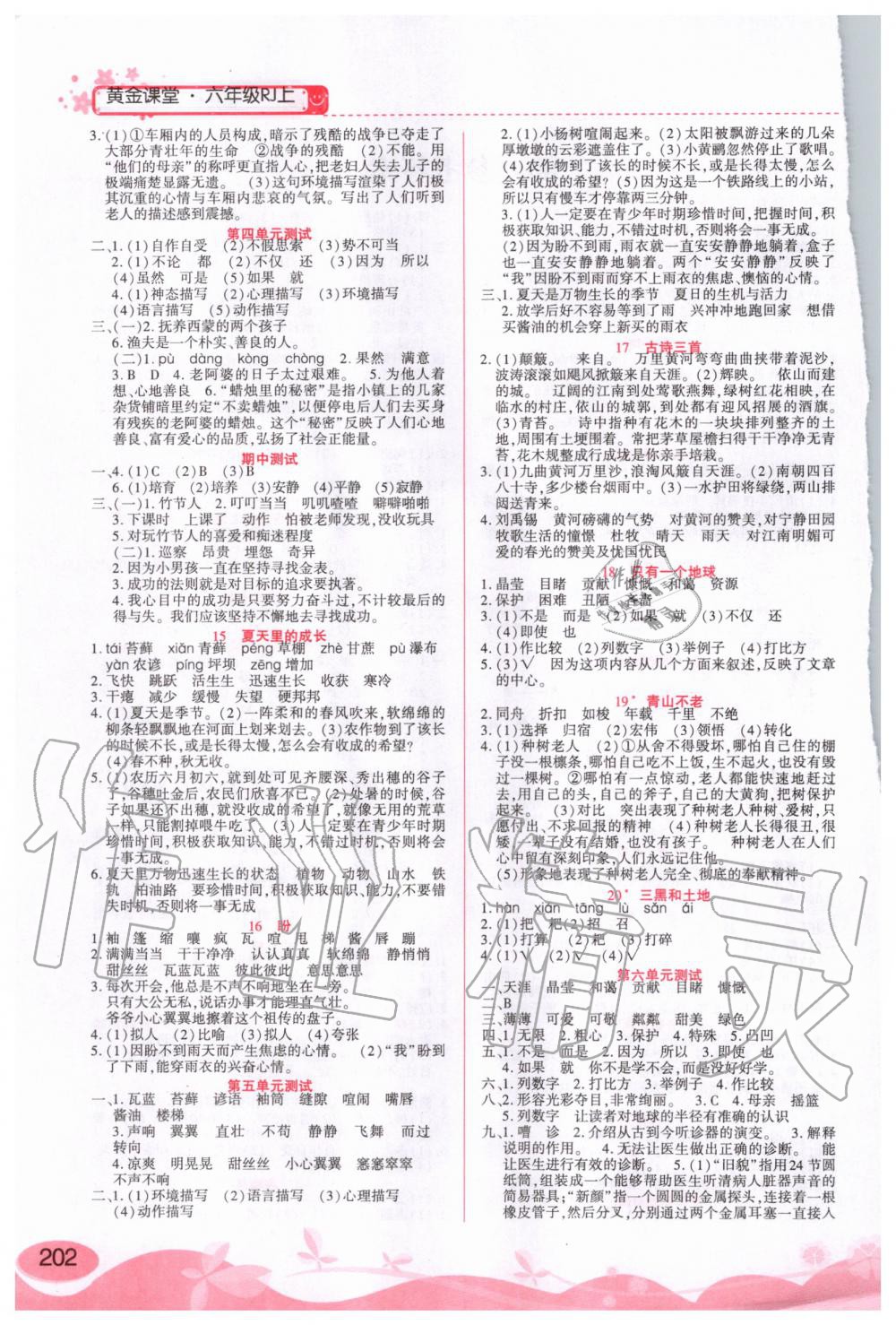 2020年黄金课堂六年级语文上册人教版 参考答案第2页