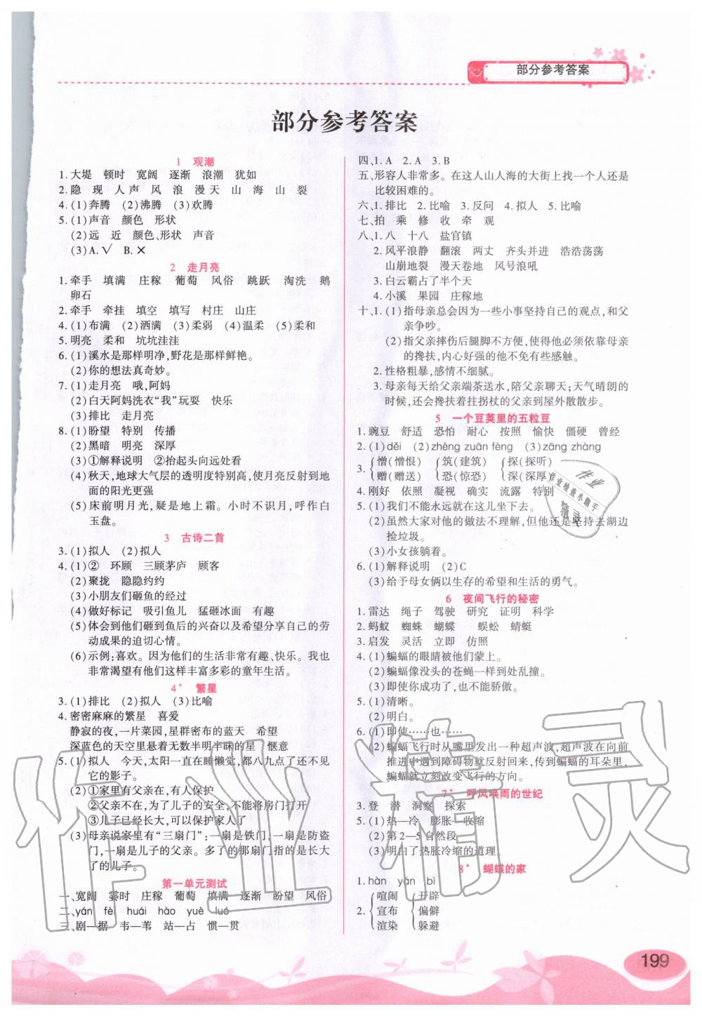2020年黄金课堂四年级语文上册人教版 参考答案第1页