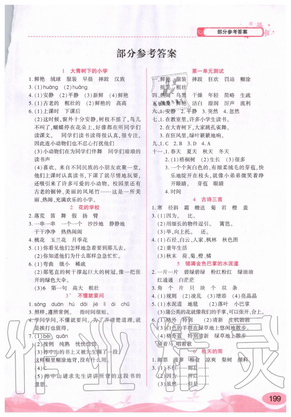 2020年黃金課堂三年級(jí)語(yǔ)文上冊(cè)人教版 參考答案第1頁(yè)