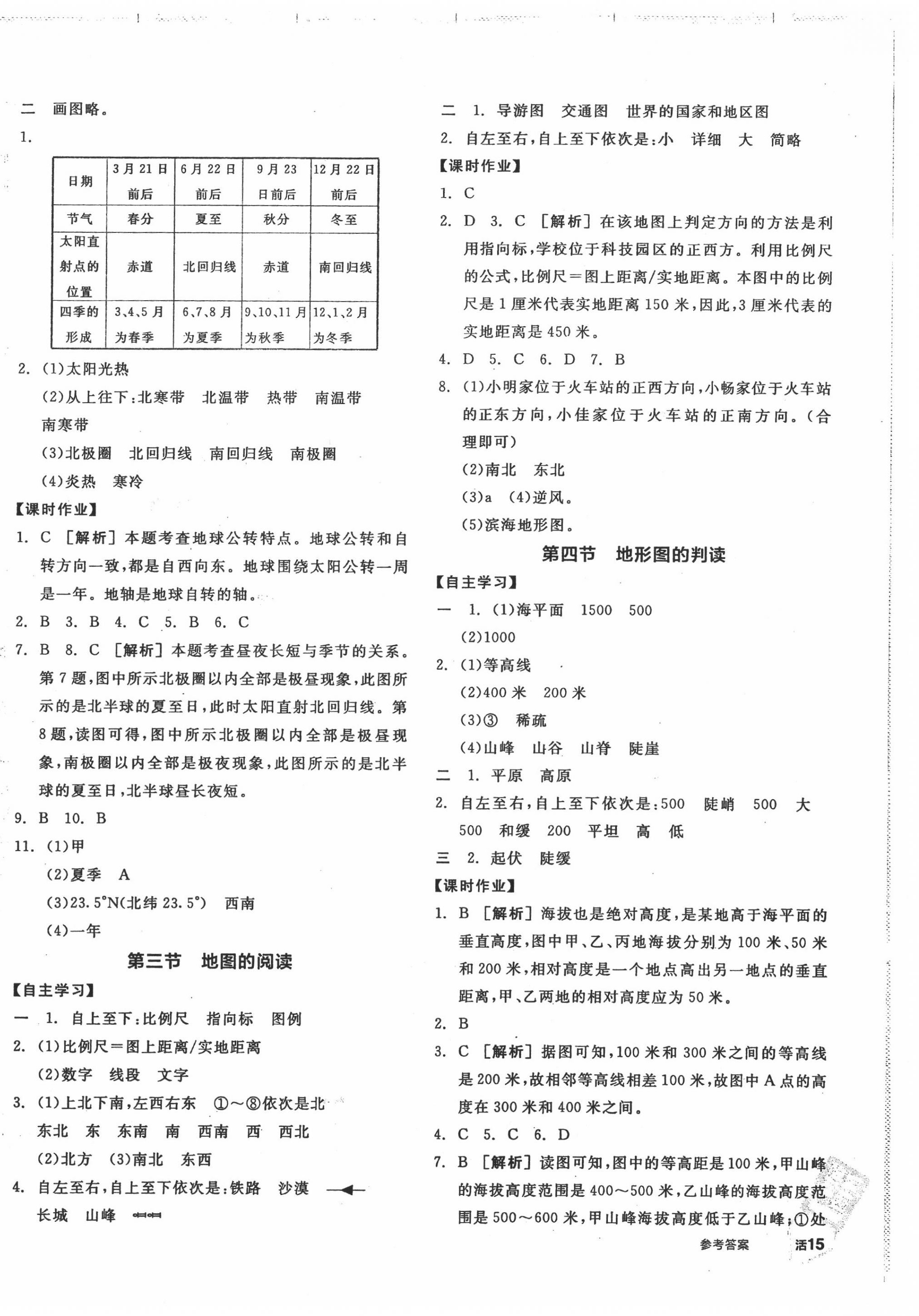 2020年全品学练考七年级地理上册人教版 第2页