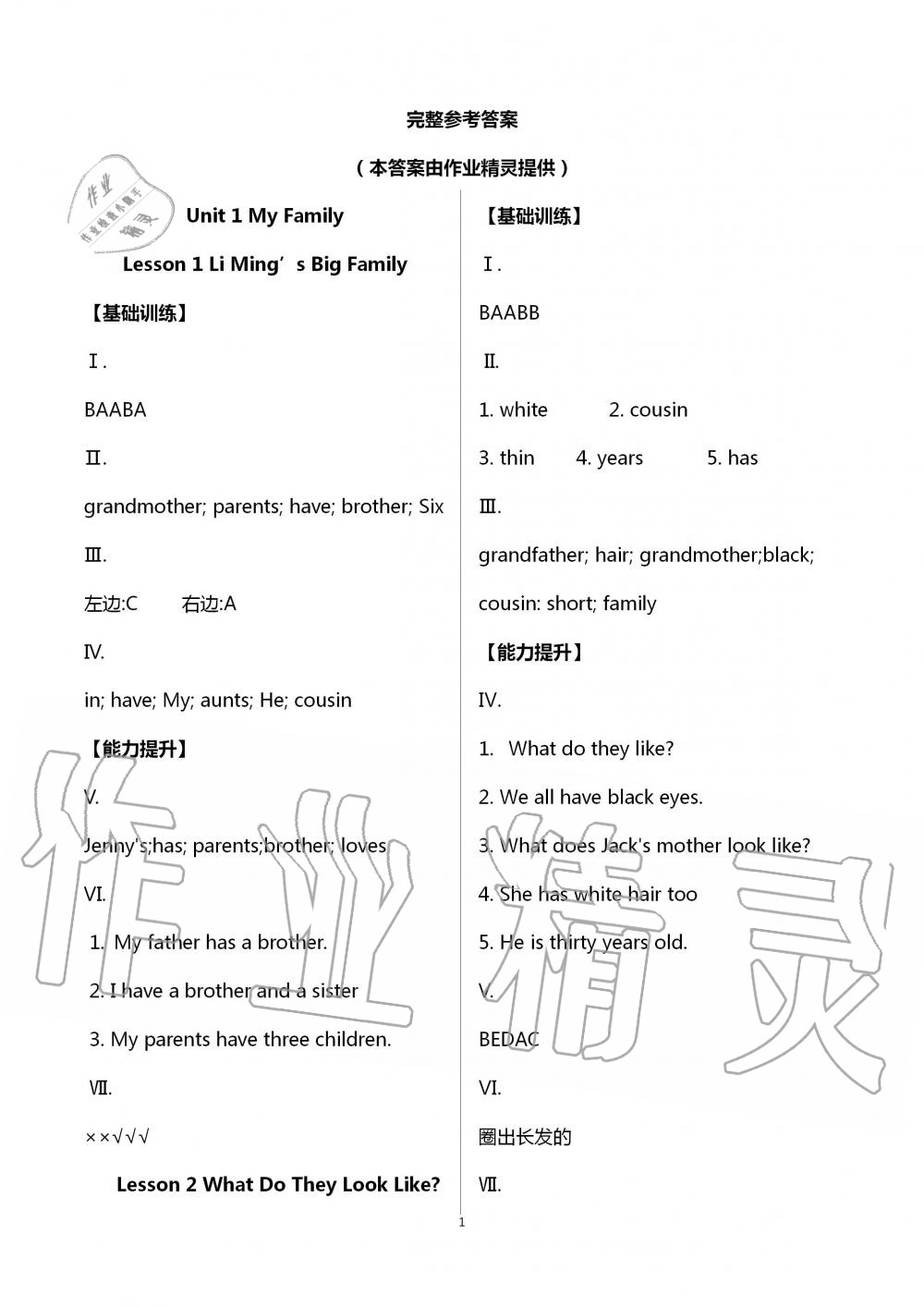 2020年基本功訓(xùn)練五年級英語上冊冀教版 第1頁