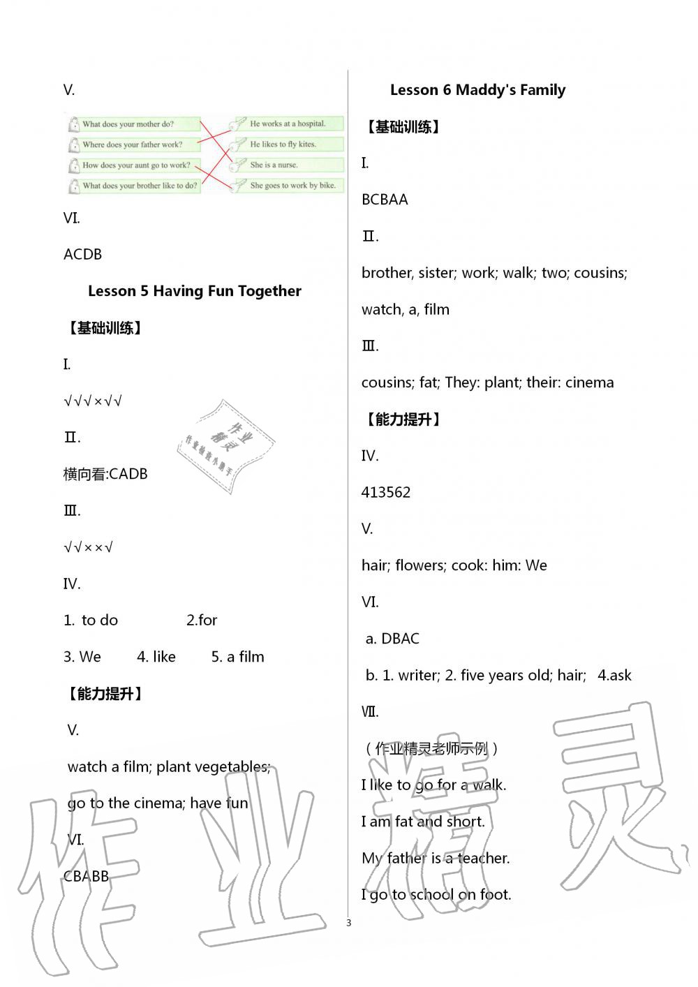 2020年基本功訓練五年級英語上冊冀教版 第3頁