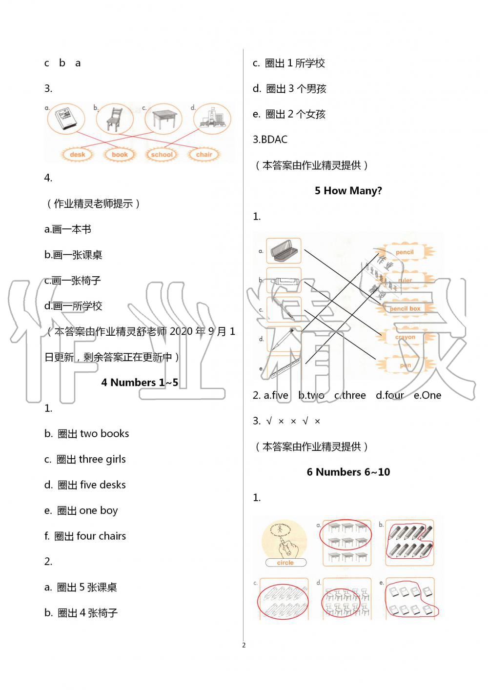 2020年活動手冊三年級英語上冊冀教版河北教育出版社 第2頁