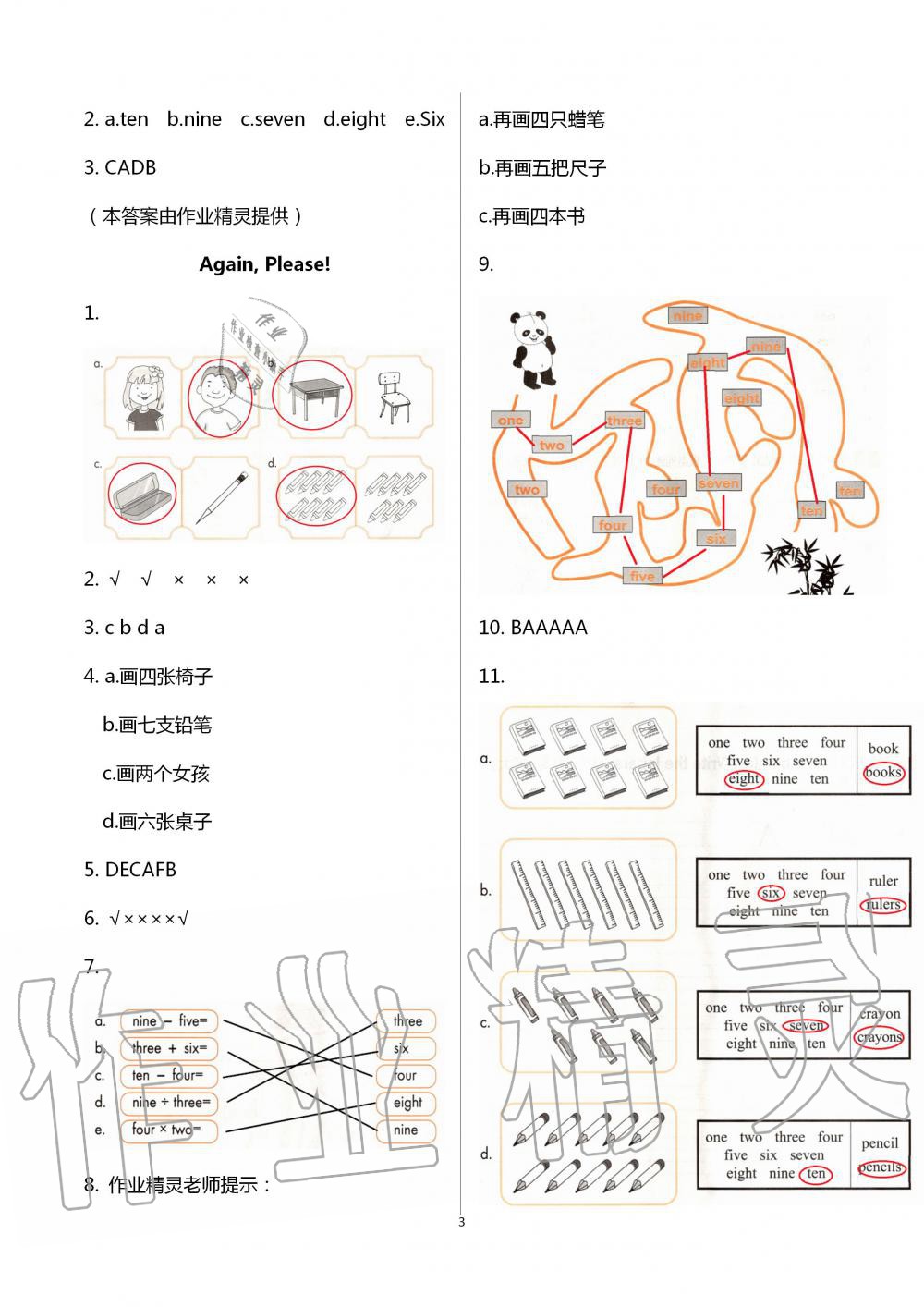 2020年活動(dòng)手冊(cè)三年級(jí)英語上冊(cè)冀教版河北教育出版社 第3頁(yè)