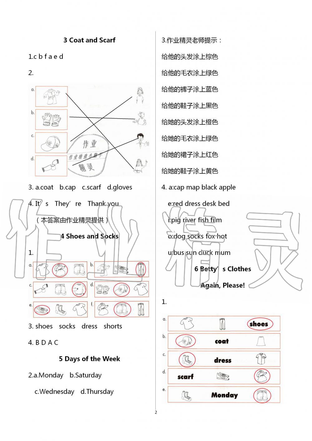 2020年活動(dòng)手冊(cè)四年級(jí)英語(yǔ)上冊(cè)冀教版河北教育出版社 第2頁(yè)