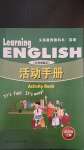 2020年活動手冊五年級英語上冊冀教版河北教育出版社