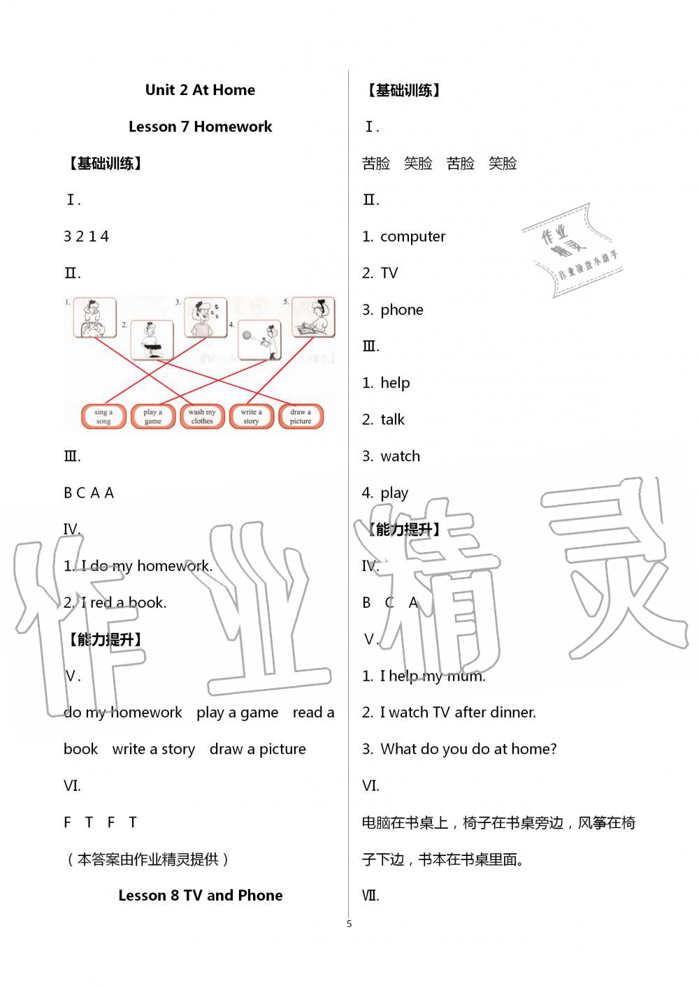 2020年基本功訓(xùn)練四年級(jí)英語上冊(cè)冀教版三起 第5頁