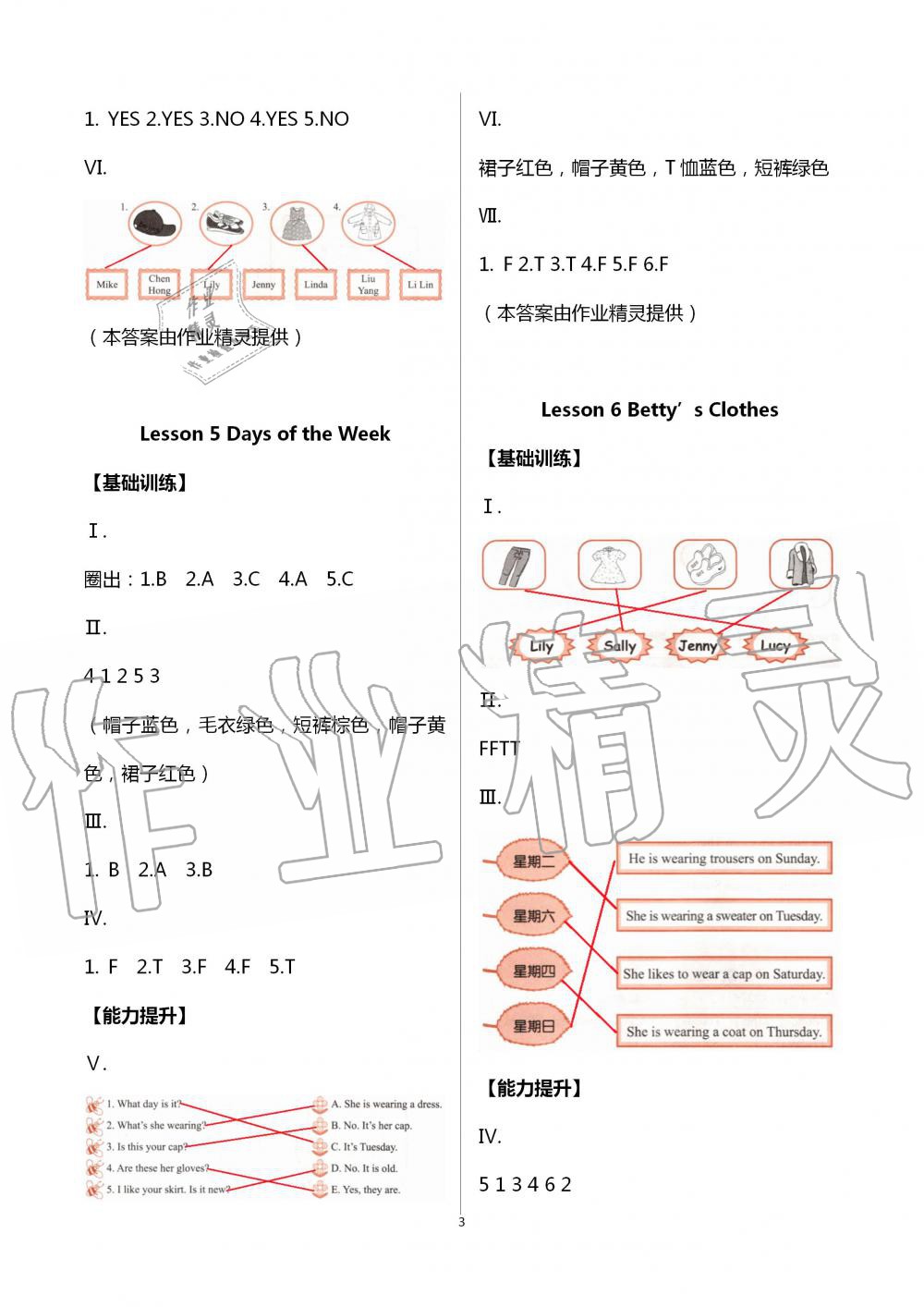 2020年基本功訓練四年級英語上冊冀教版三起 第3頁