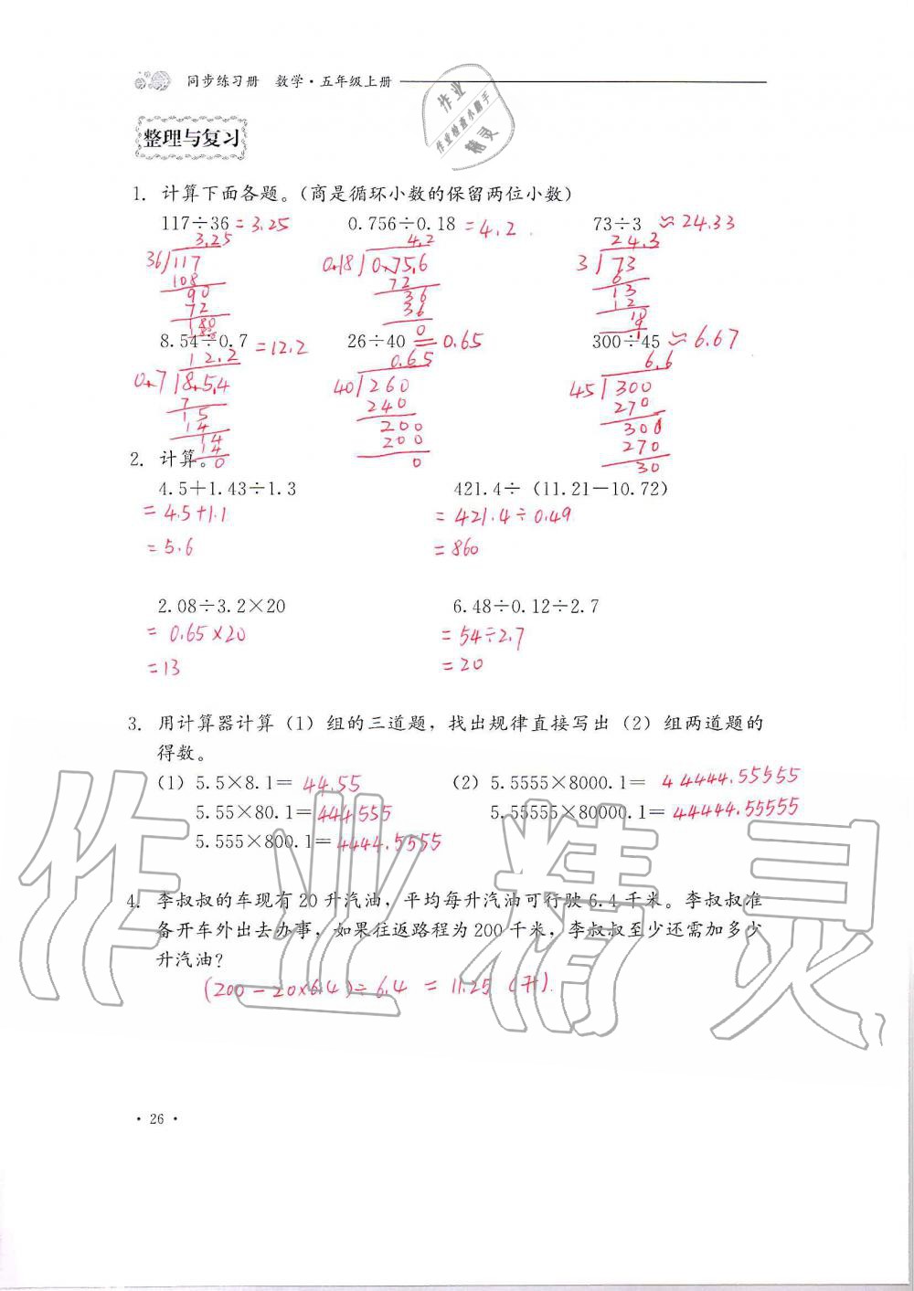 2020年同步練習冊五年級數(shù)學上冊冀教版河北教育出版社 第26頁