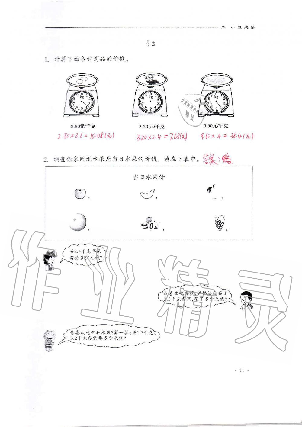 2020年同步練習(xí)冊五年級數(shù)學(xué)上冊冀教版河北教育出版社 第11頁