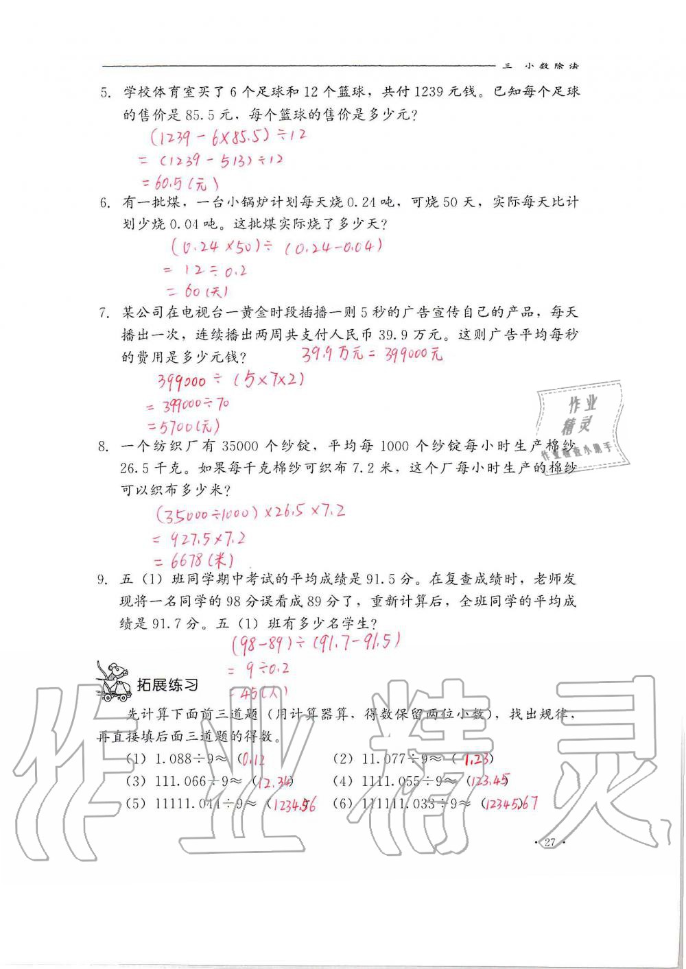 2020年同步練習(xí)冊(cè)五年級(jí)數(shù)學(xué)上冊(cè)冀教版河北教育出版社 第27頁