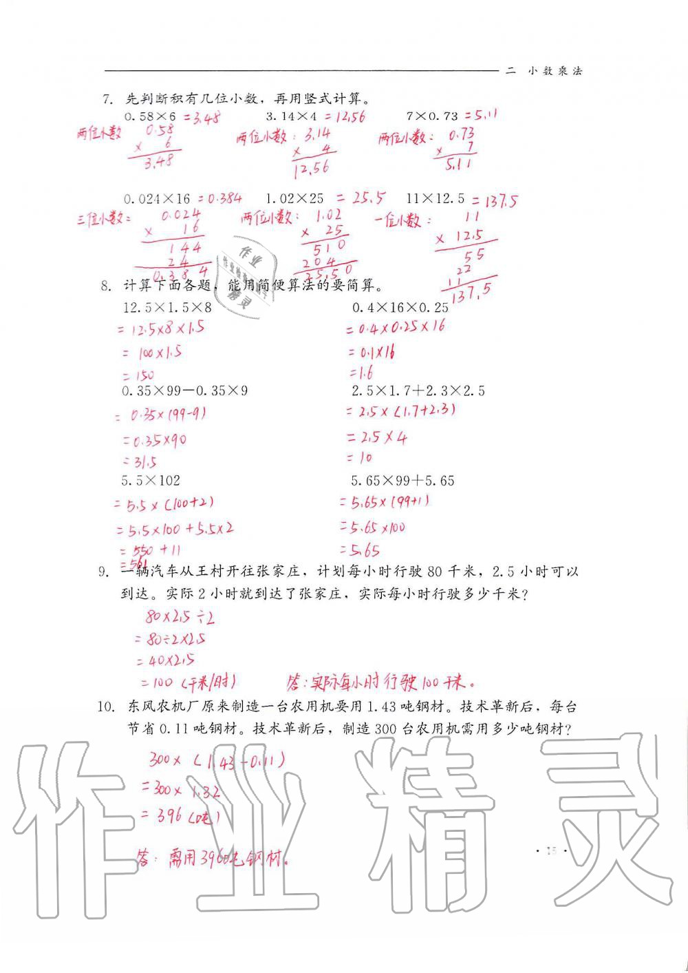 2020年同步练习册五年级数学上册冀教版河北教育出版社 第15页