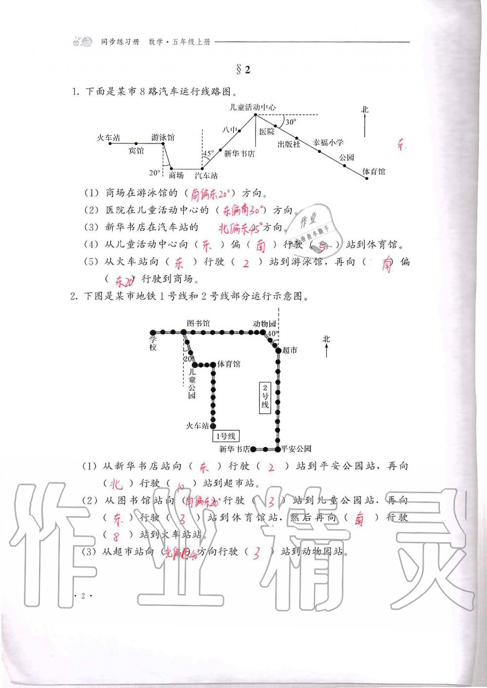 2020年同步練習(xí)冊五年級數(shù)學(xué)上冊冀教版河北教育出版社 第2頁