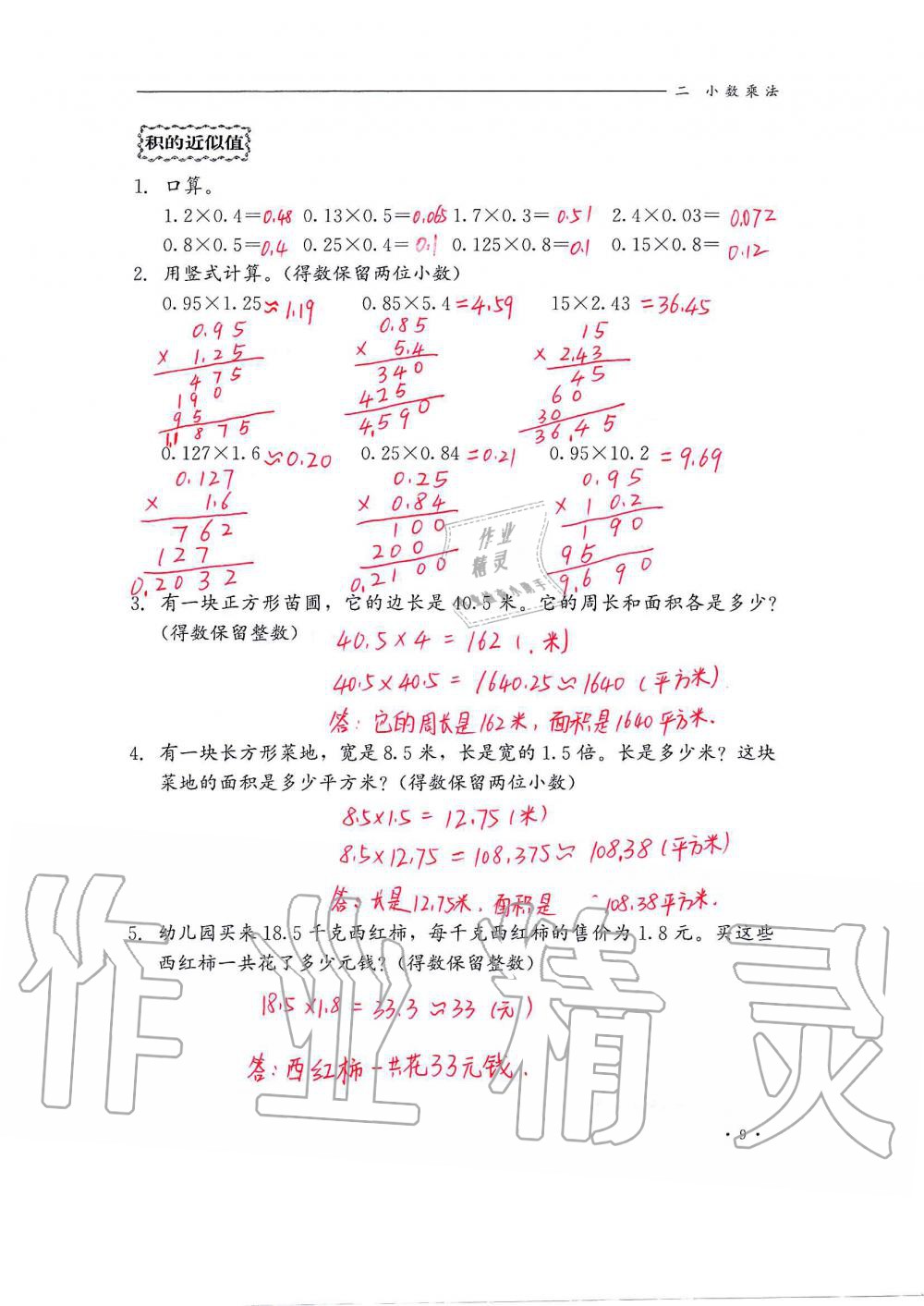 2020年同步練習(xí)冊五年級數(shù)學(xué)上冊冀教版河北教育出版社 第9頁