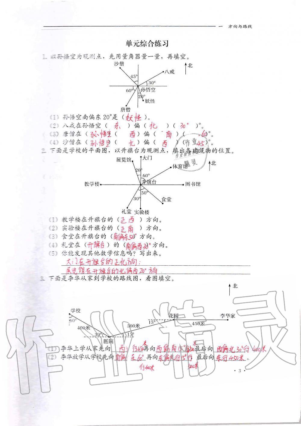 2020年同步練習(xí)冊(cè)五年級(jí)數(shù)學(xué)上冊(cè)冀教版河北教育出版社 第3頁(yè)