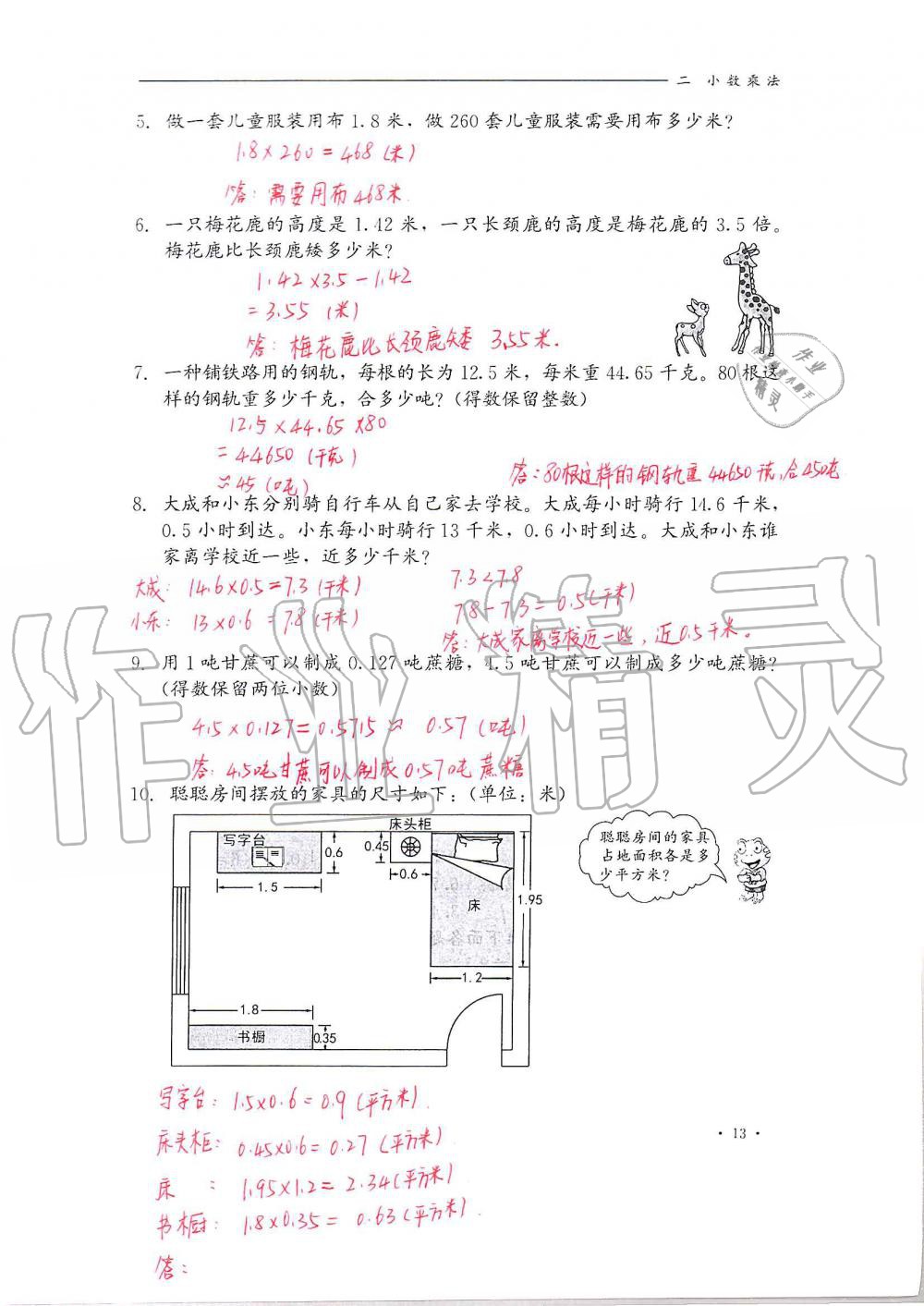 2020年同步練習(xí)冊(cè)五年級(jí)數(shù)學(xué)上冊(cè)冀教版河北教育出版社 第13頁(yè)