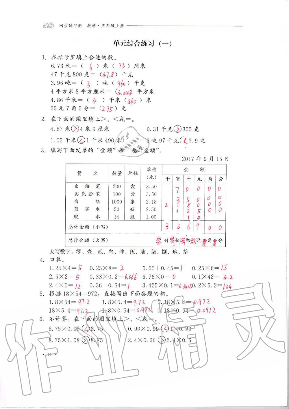 2020年同步练习册五年级数学上册冀教版河北教育出版社 第14页