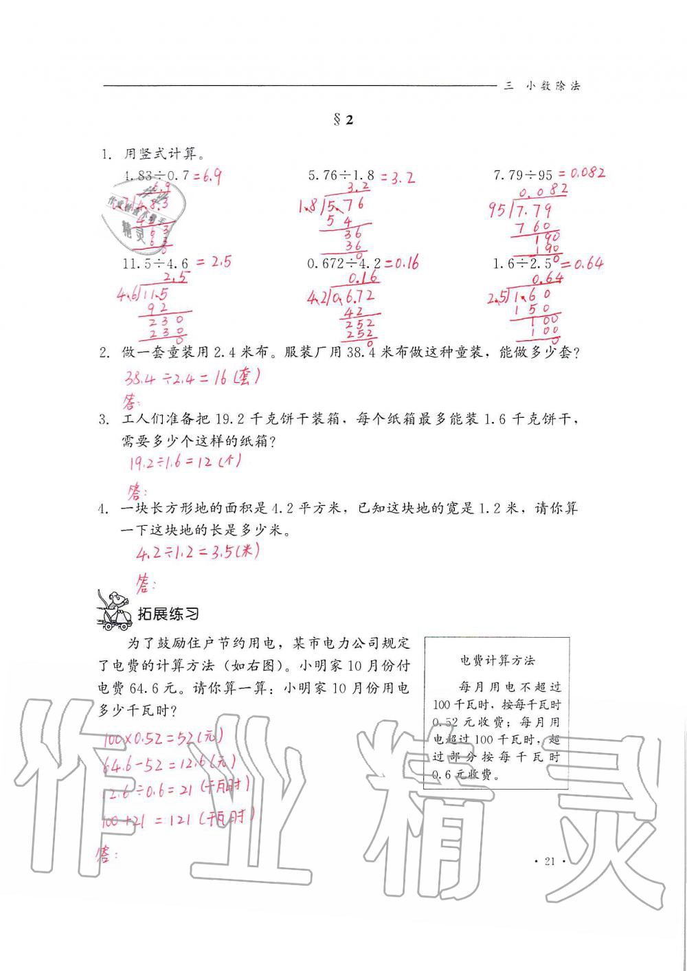 2020年同步練習(xí)冊(cè)五年級(jí)數(shù)學(xué)上冊(cè)冀教版河北教育出版社 第21頁(yè)