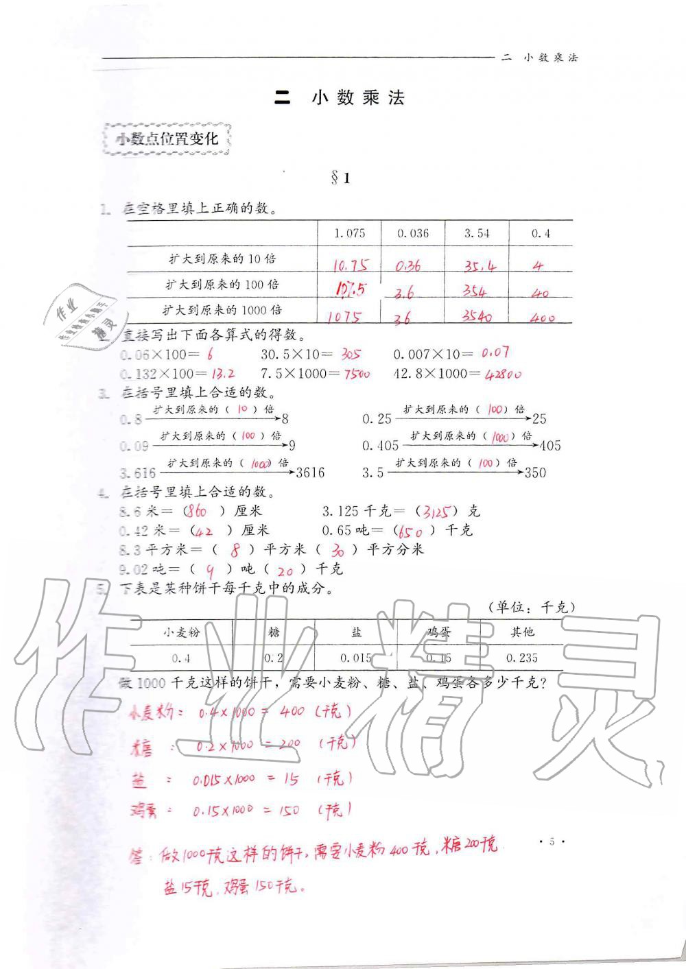 2020年同步练习册五年级数学上册冀教版河北教育出版社 第5页