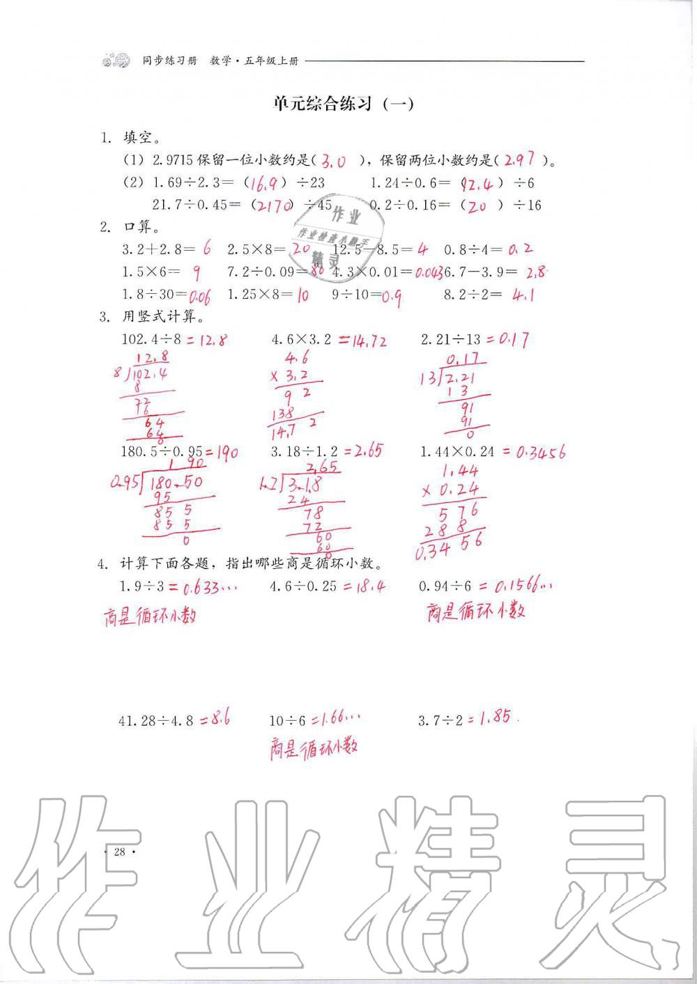 2020年同步练习册五年级数学上册冀教版河北教育出版社 第28页