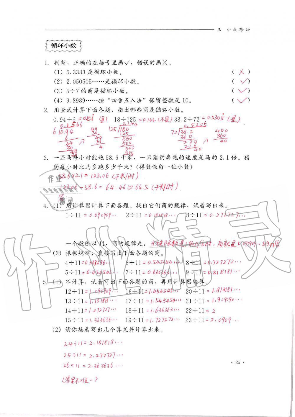 2020年同步练习册五年级数学上册冀教版河北教育出版社 第25页