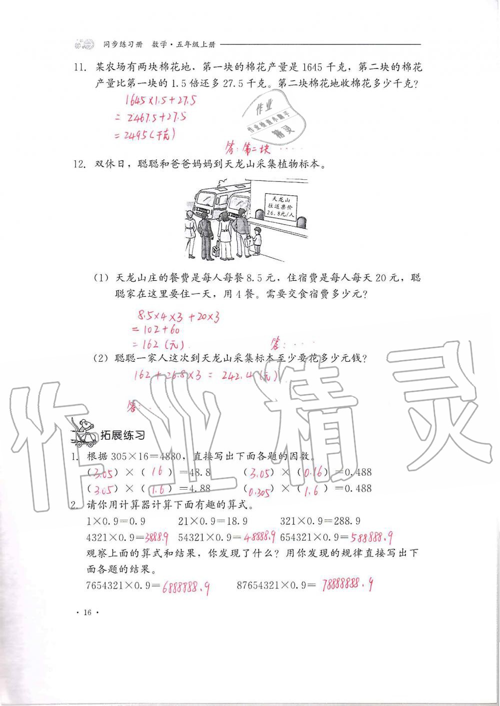 2020年同步练习册五年级数学上册冀教版河北教育出版社 第16页