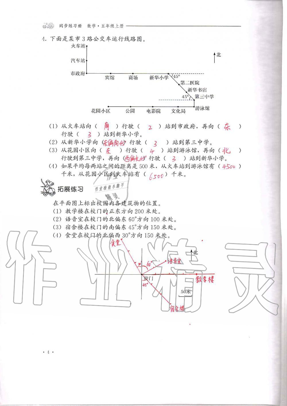 2020年同步練習(xí)冊五年級數(shù)學(xué)上冊冀教版河北教育出版社 第4頁