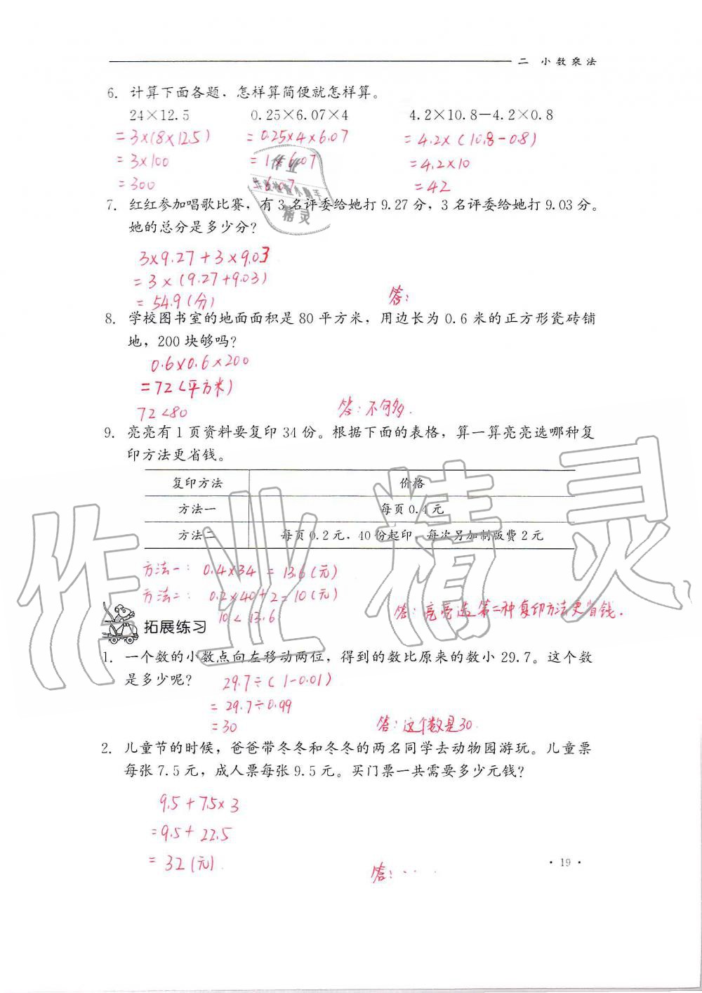 2020年同步練習(xí)冊(cè)五年級(jí)數(shù)學(xué)上冊(cè)冀教版河北教育出版社 第19頁(yè)