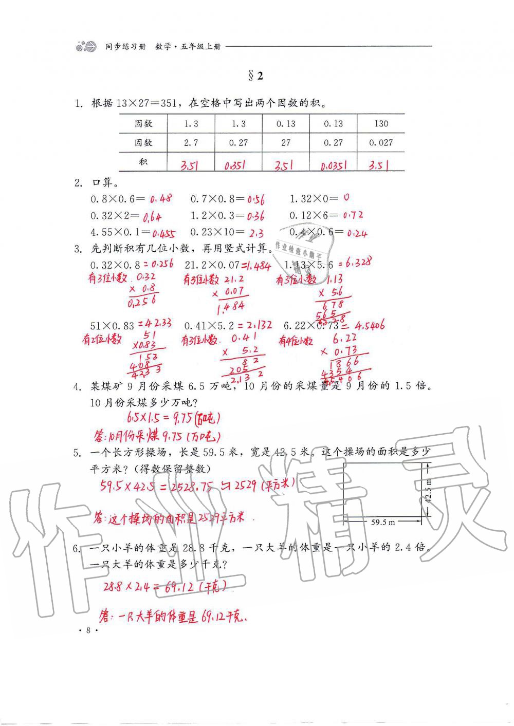 2020年同步練習(xí)冊五年級數(shù)學(xué)上冊冀教版河北教育出版社 第8頁