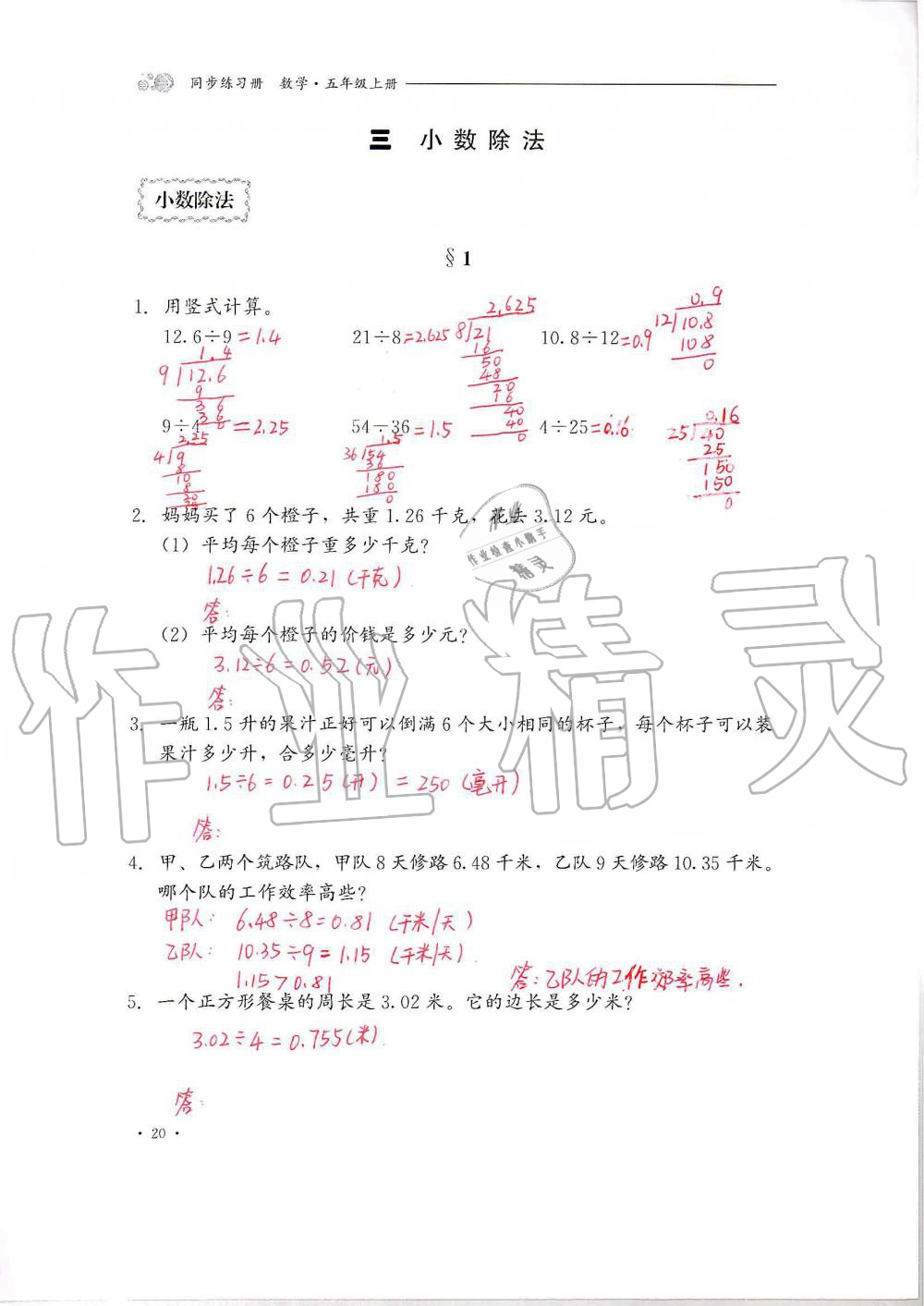 2020年同步练习册五年级数学上册冀教版河北教育出版社 第20页