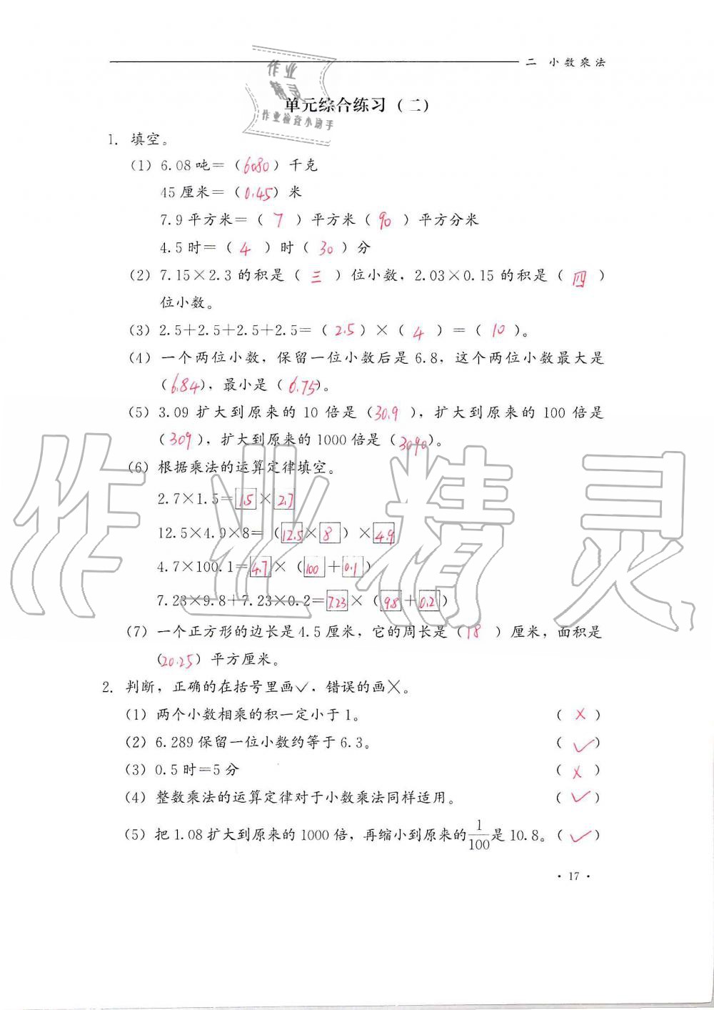 2020年同步練習(xí)冊五年級數(shù)學(xué)上冊冀教版河北教育出版社 第17頁