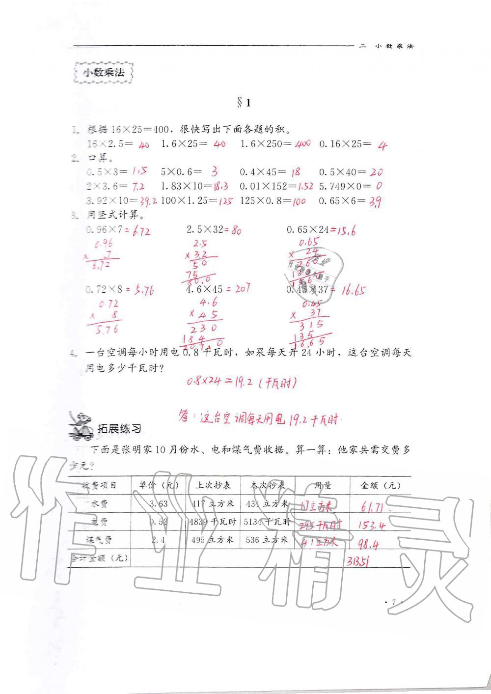 2020年同步练习册五年级数学上册冀教版河北教育出版社 第7页